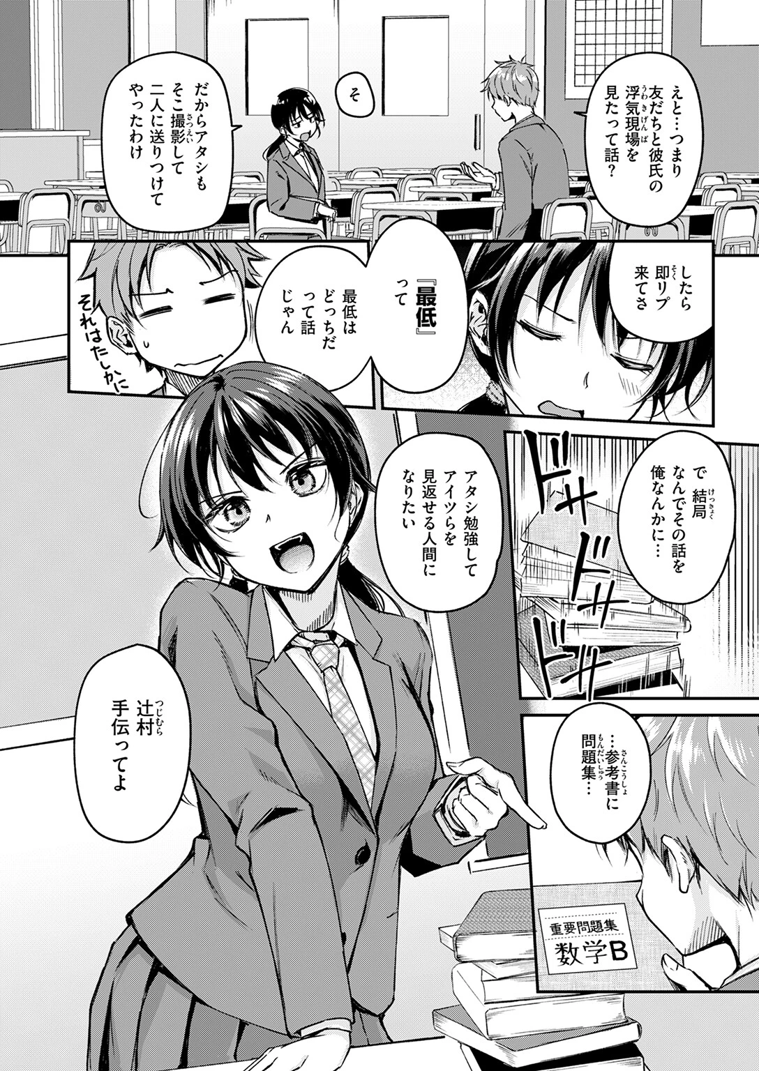 Changing UP!ページ6