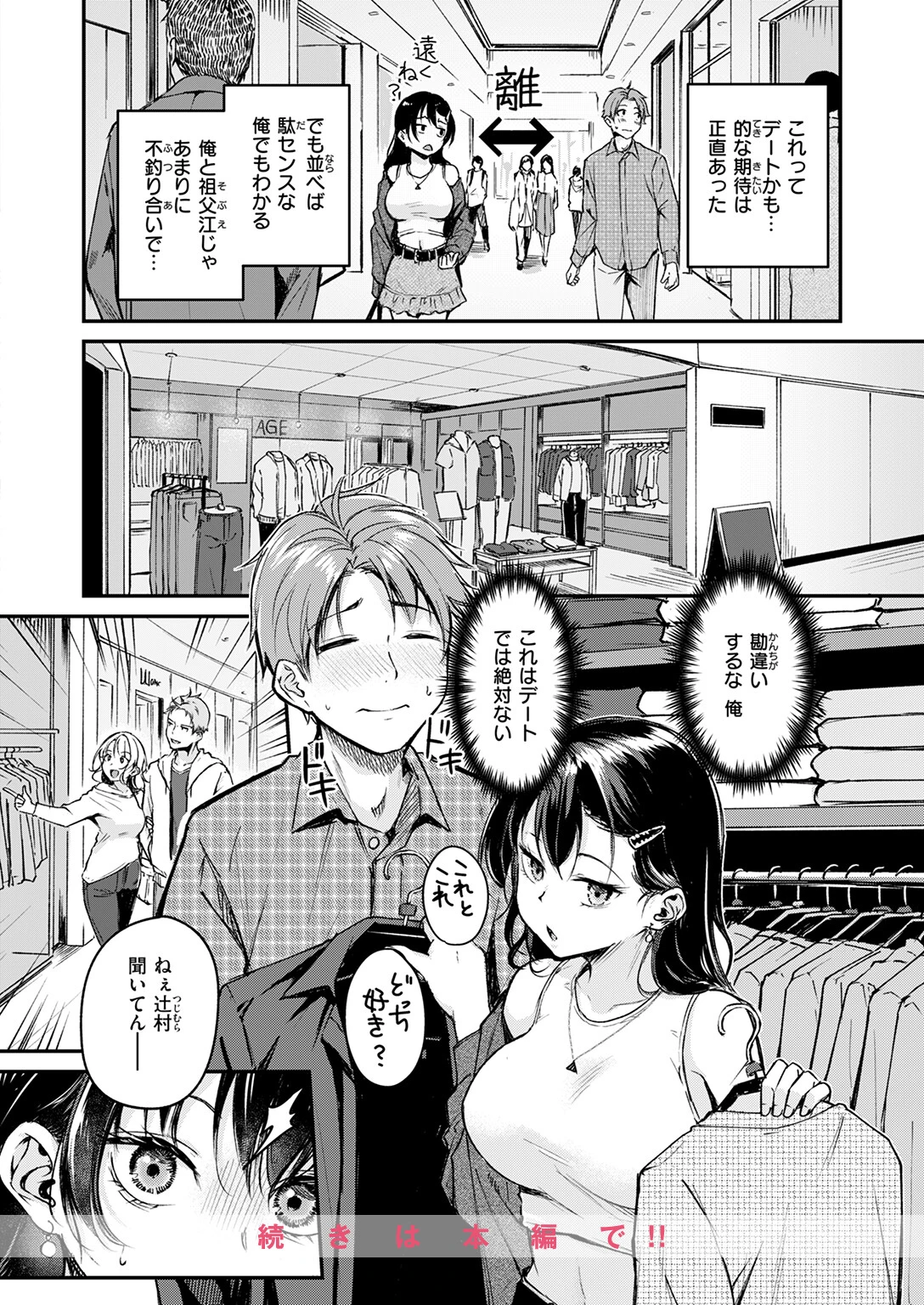 Changing UP!ページ10