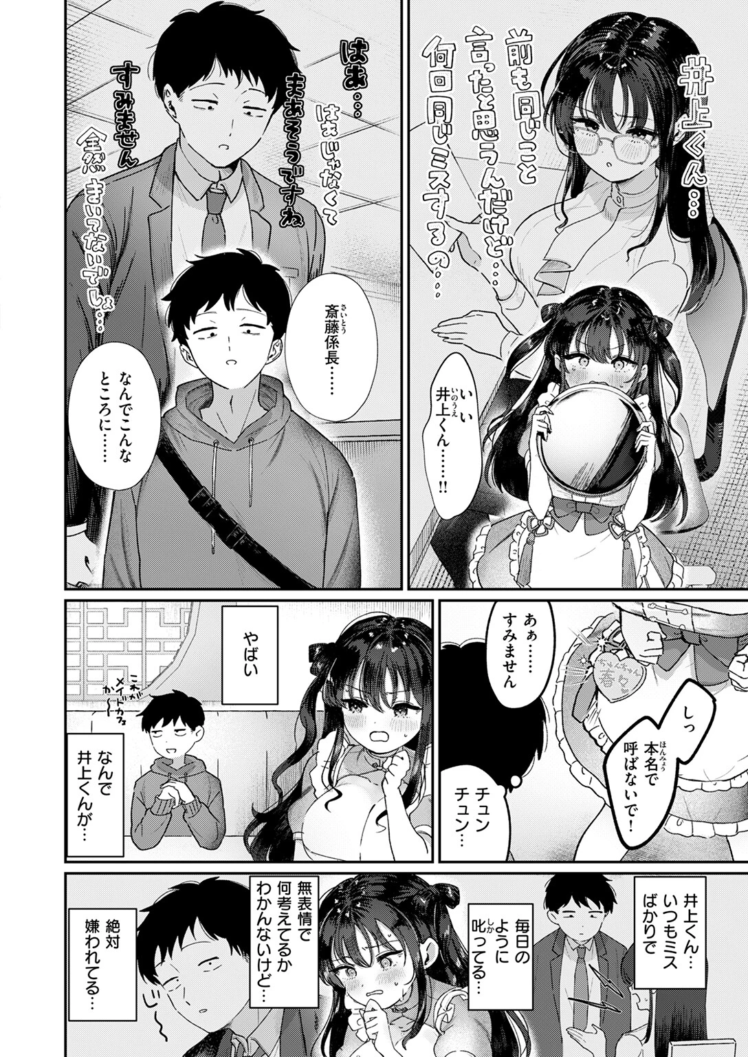 部下襲来ページ4