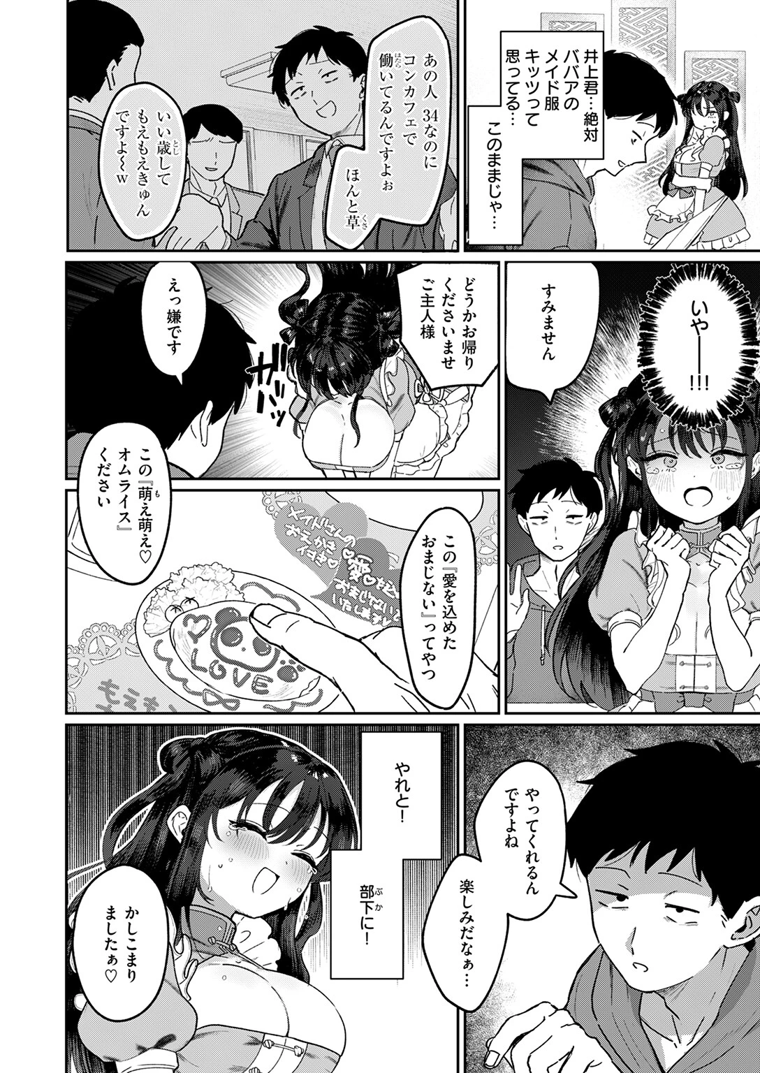 部下襲来ページ6