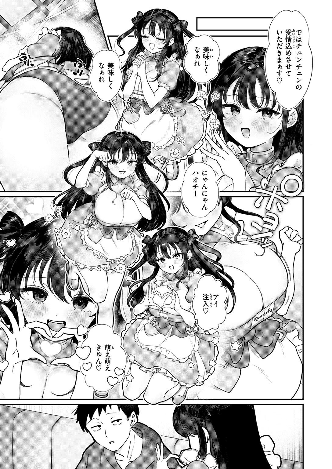部下襲来ページ7
