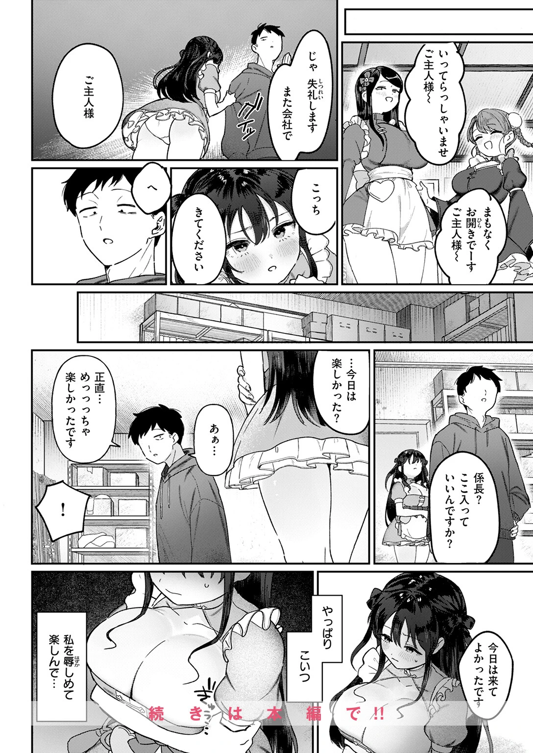 部下襲来ページ10