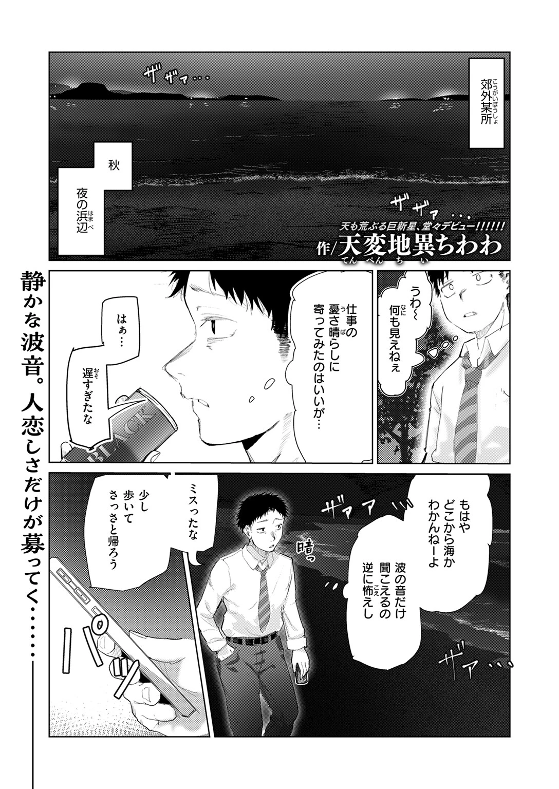 夜波にさらわれて…ページ3
