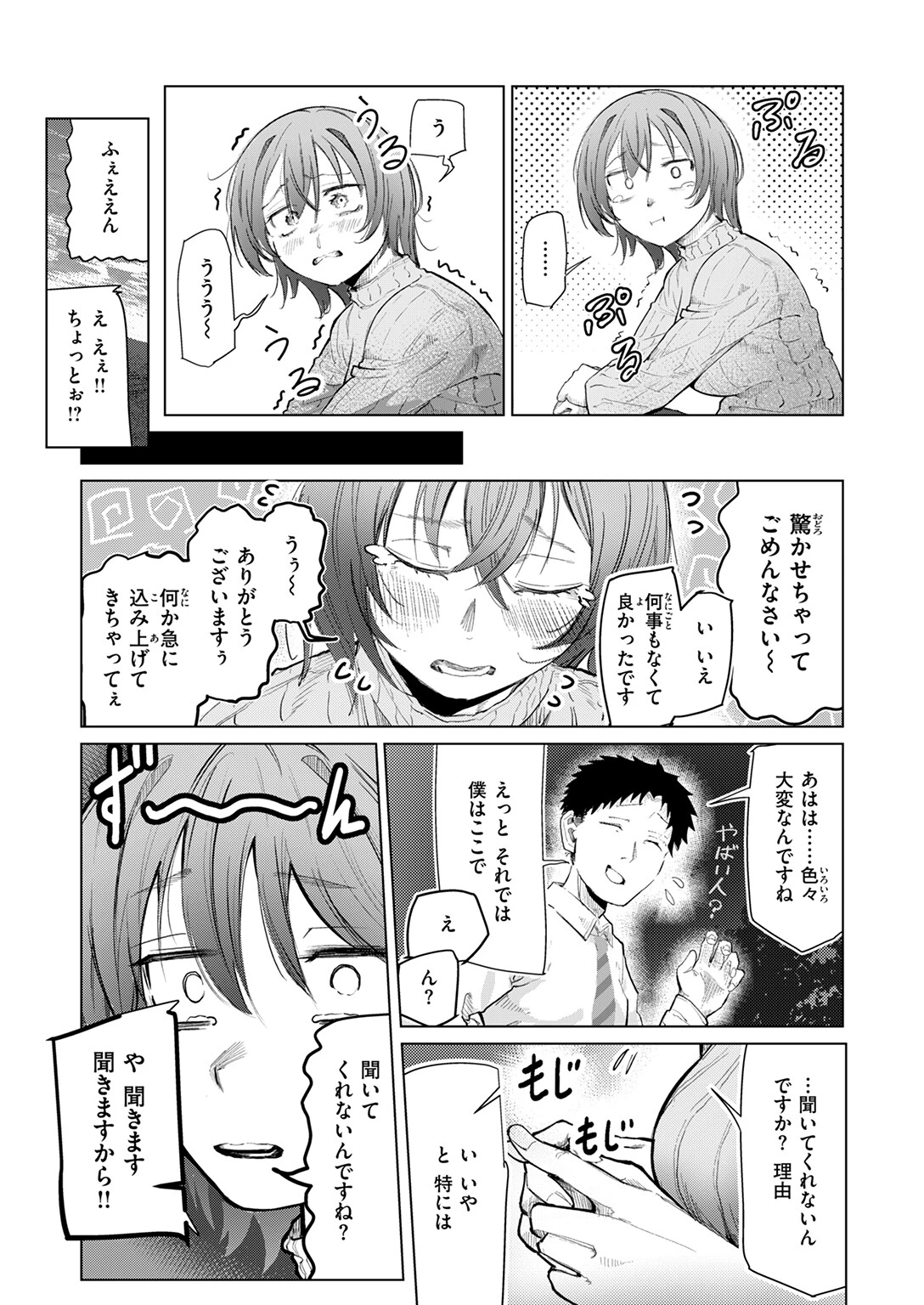 夜波にさらわれて…ページ5
