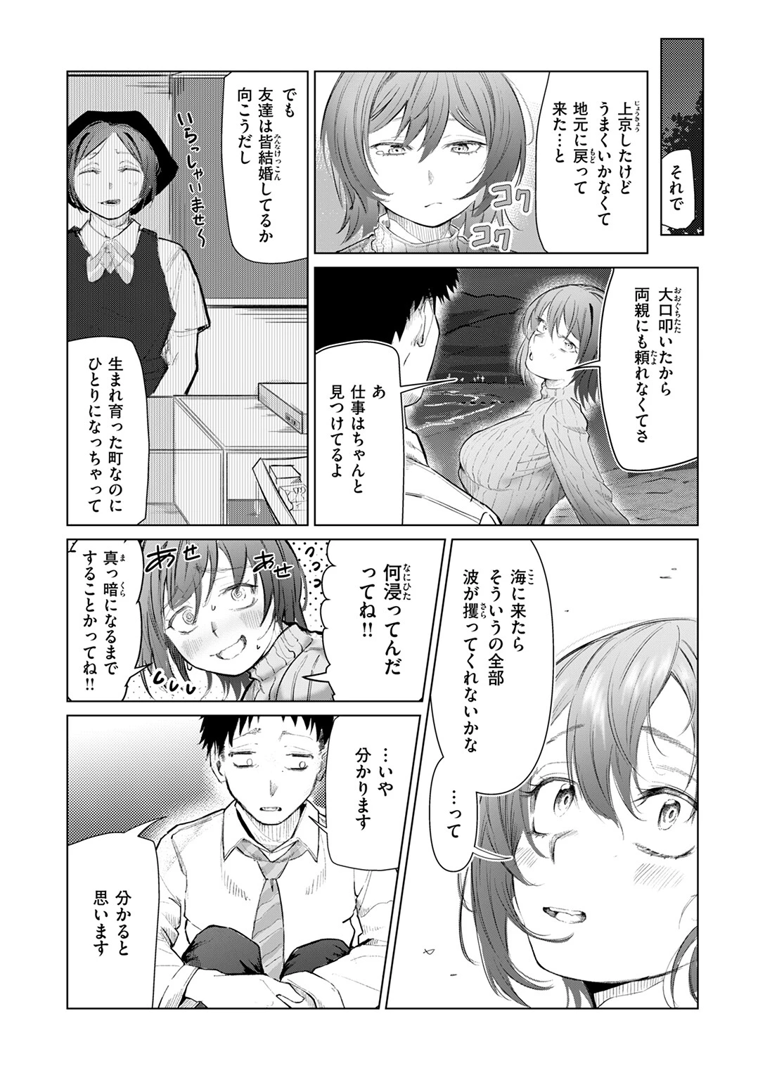夜波にさらわれて…ページ6