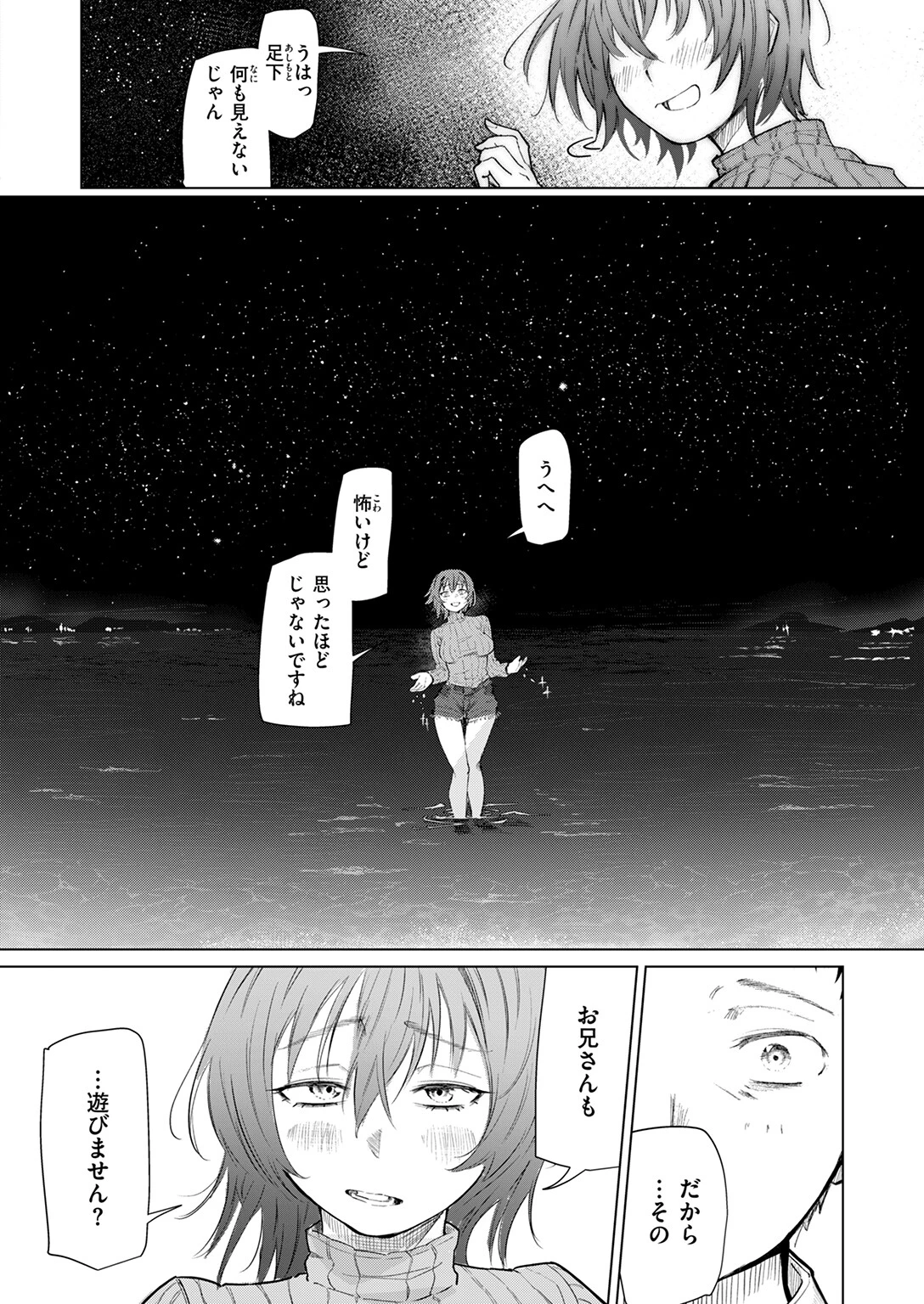 夜波にさらわれて…ページ8