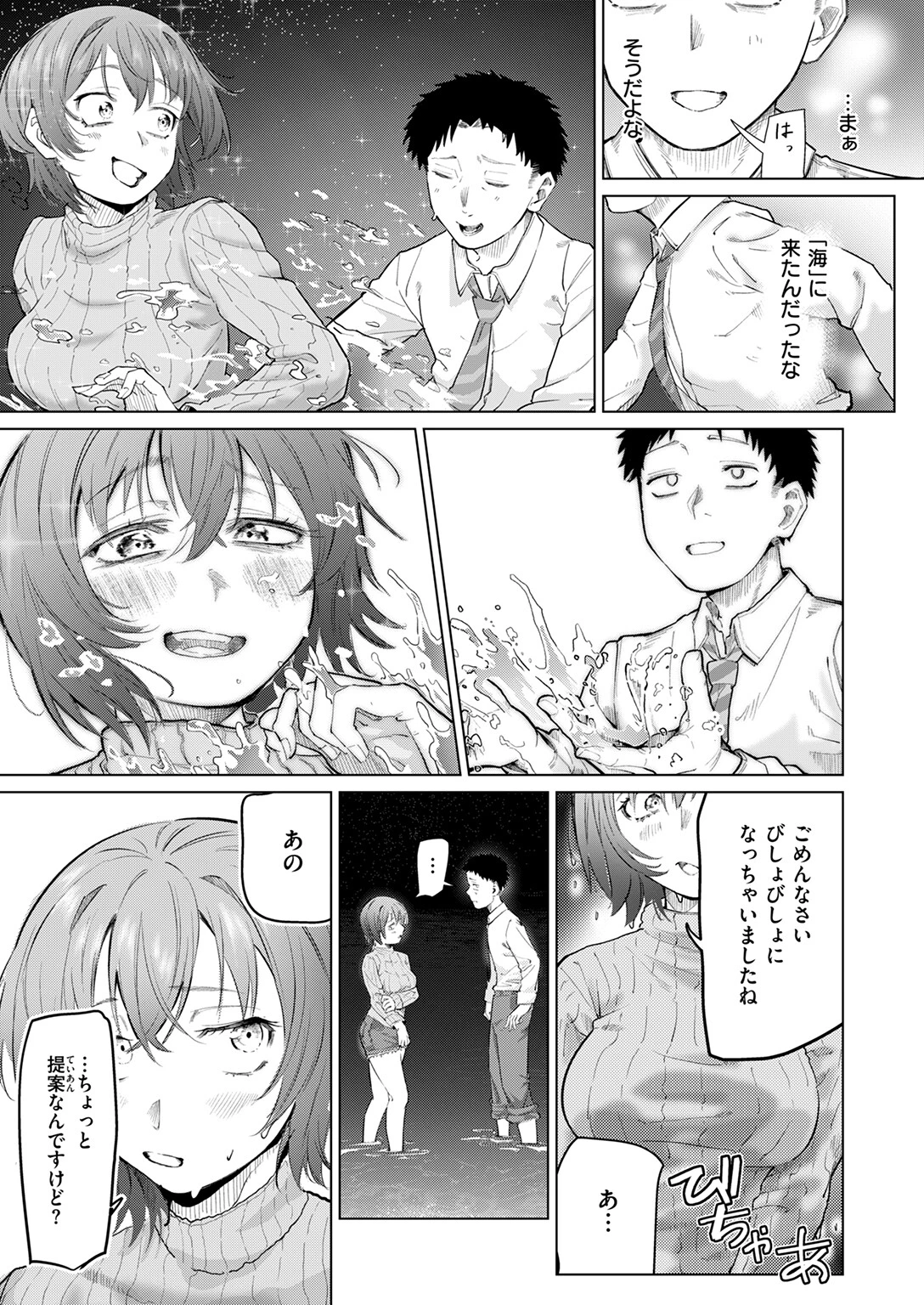 夜波にさらわれて…ページ9