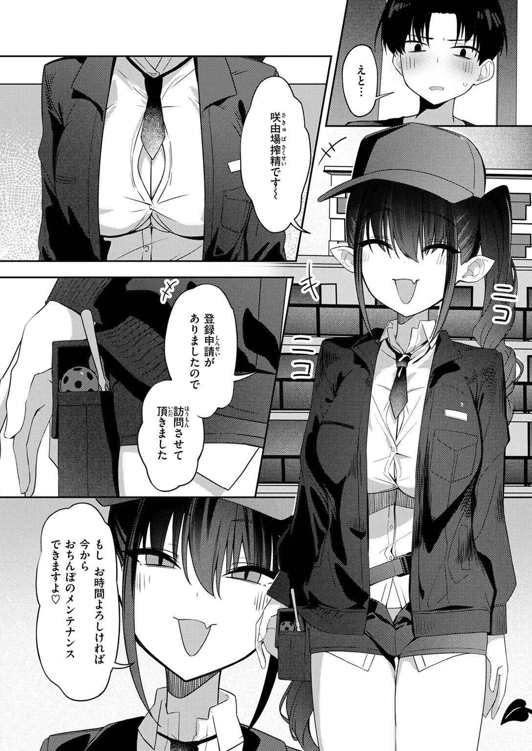 押し売り悪魔にご注意をページ4