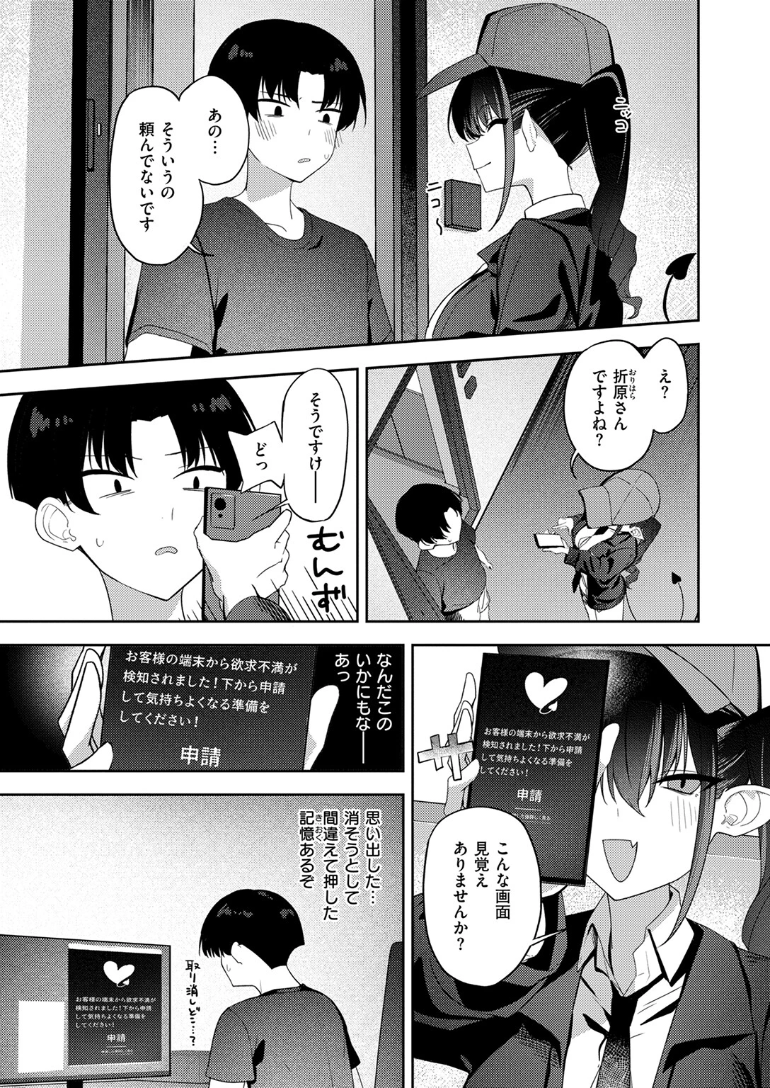 押し売り悪魔にご注意をページ5