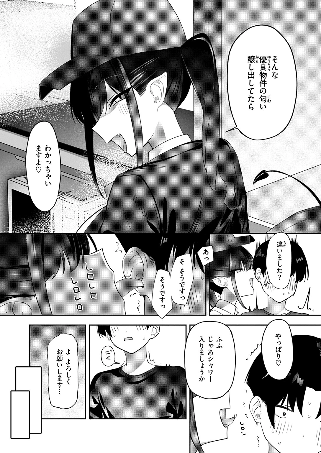 押し売り悪魔にご注意をページ8