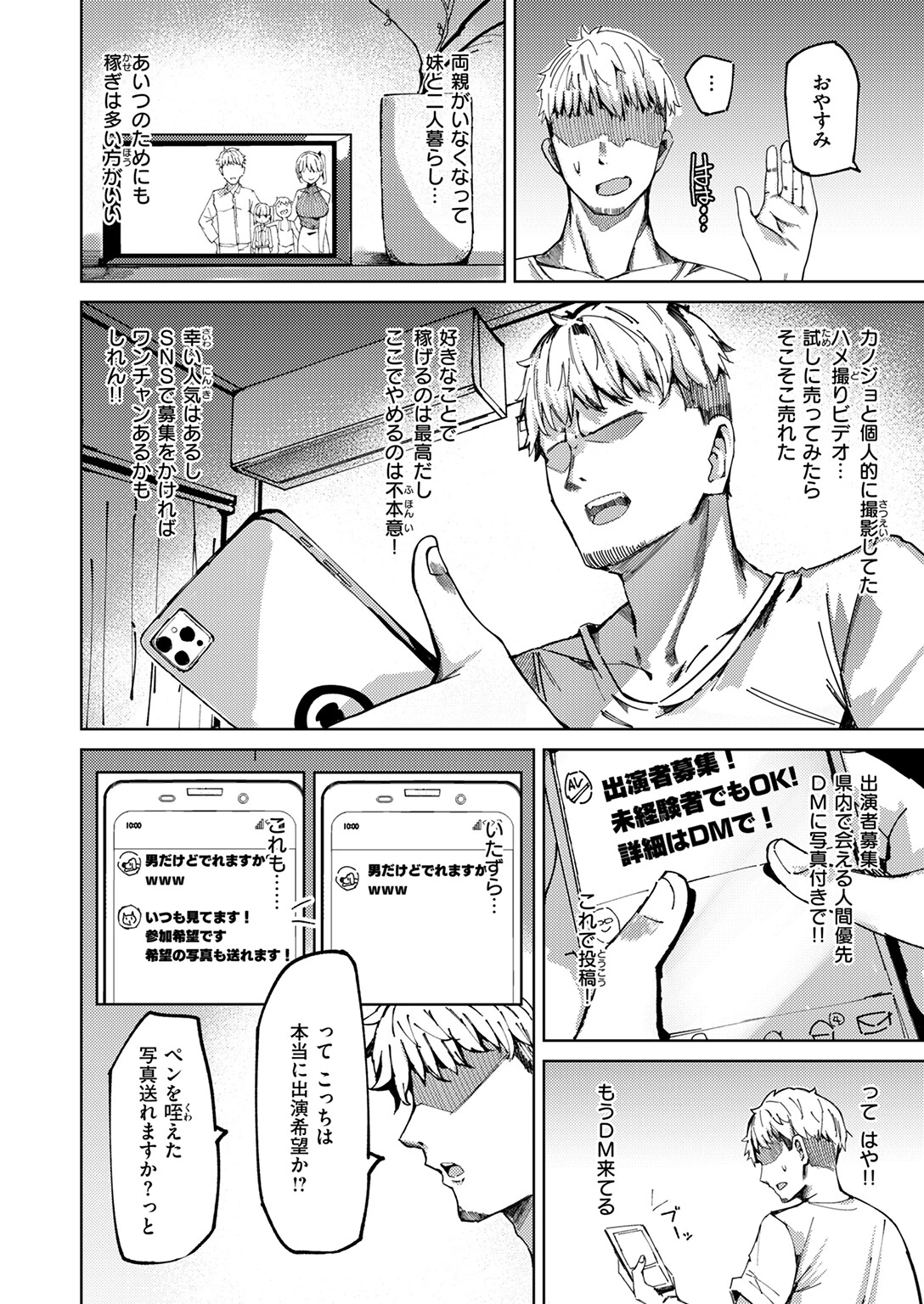いじめてるお兄ちゃんが好きページ6