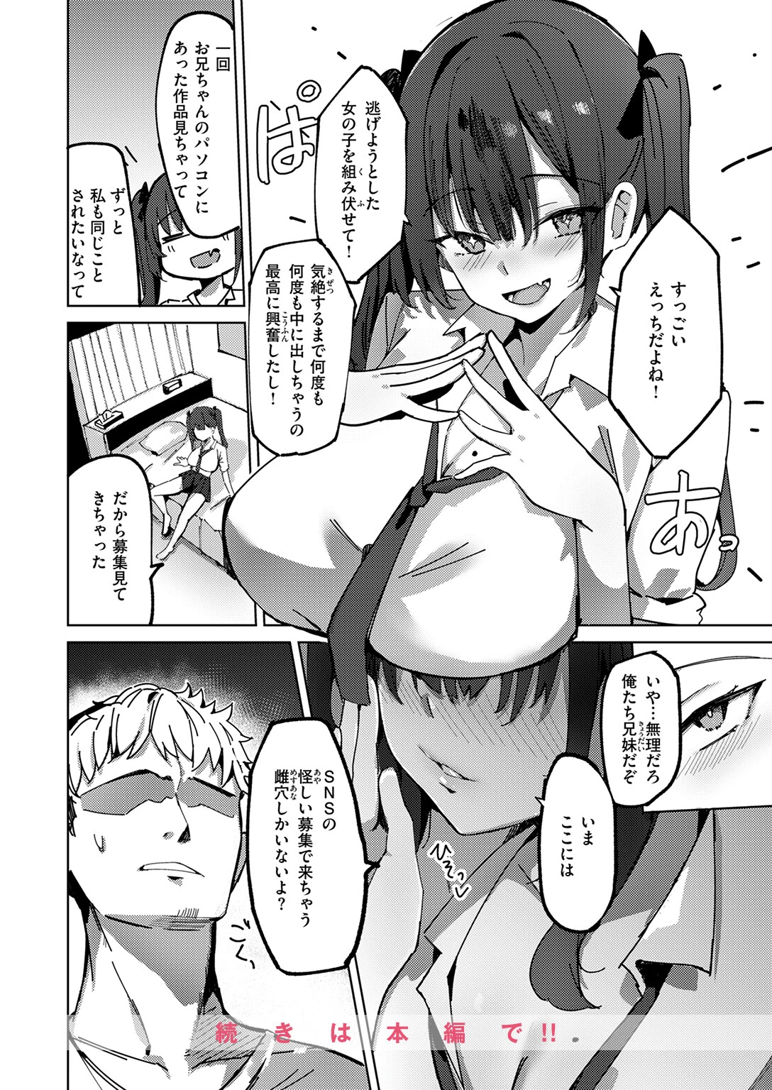 いじめてるお兄ちゃんが好きページ10