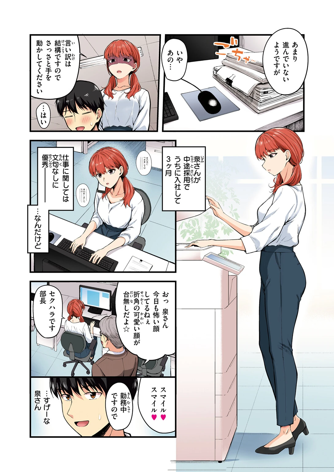 ナマイキ部下は発情マシマシページ4