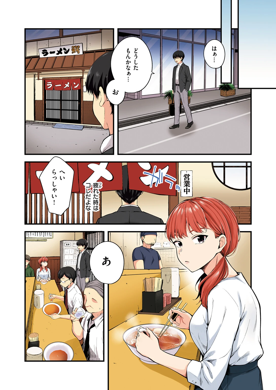 ナマイキ部下は発情マシマシページ7
