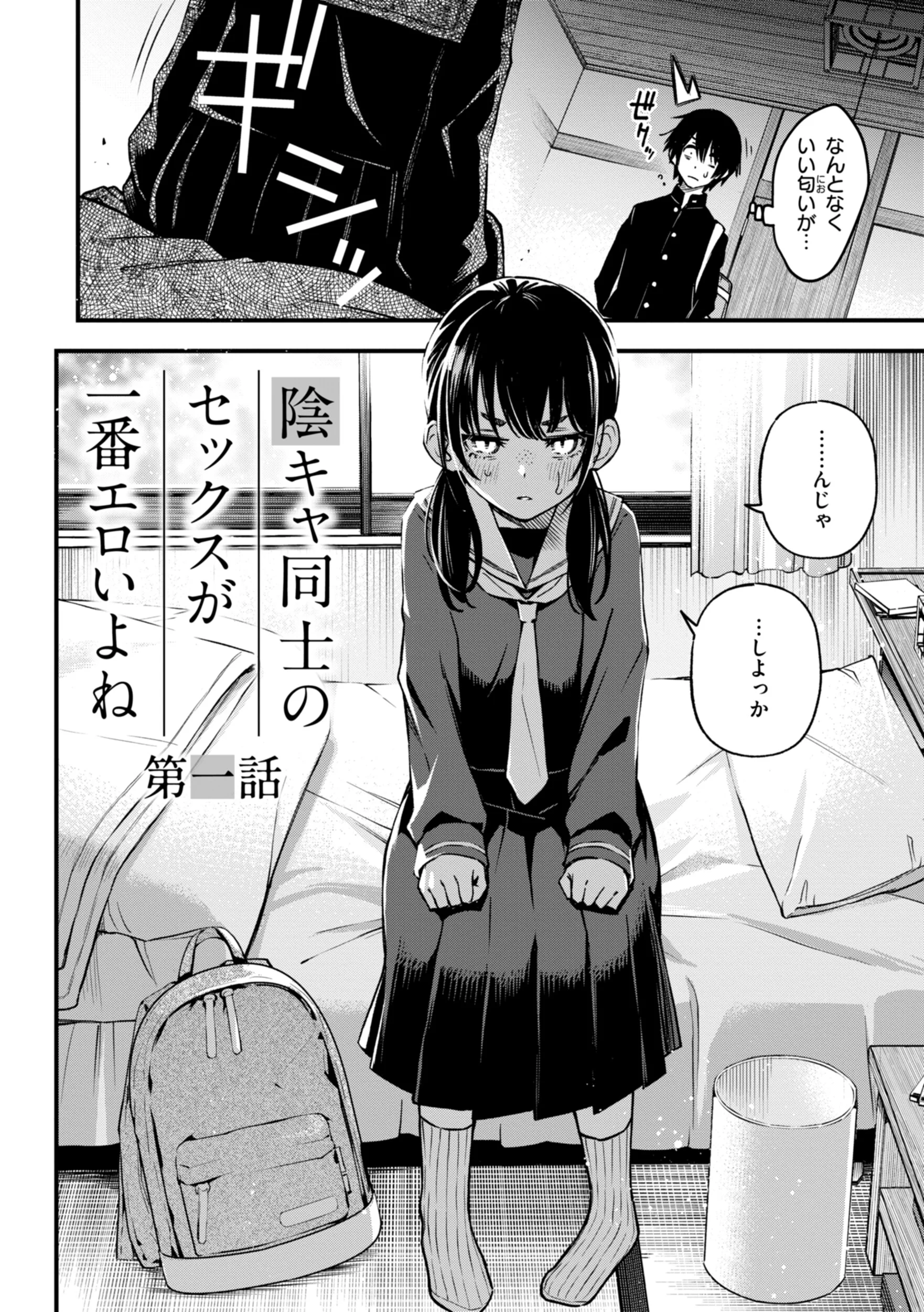 陰キャ同士のセックスが一番エロいよねページ4