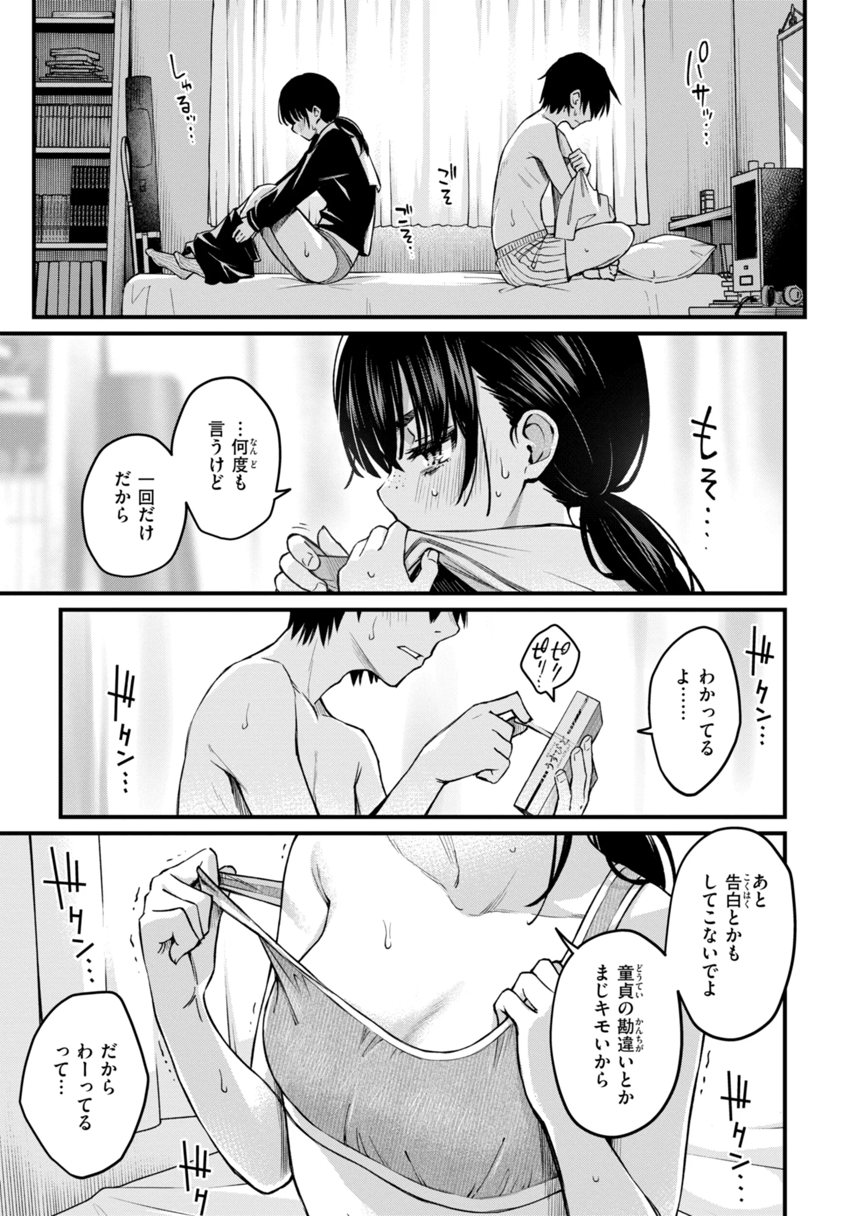 陰キャ同士のセックスが一番エロいよねページ5