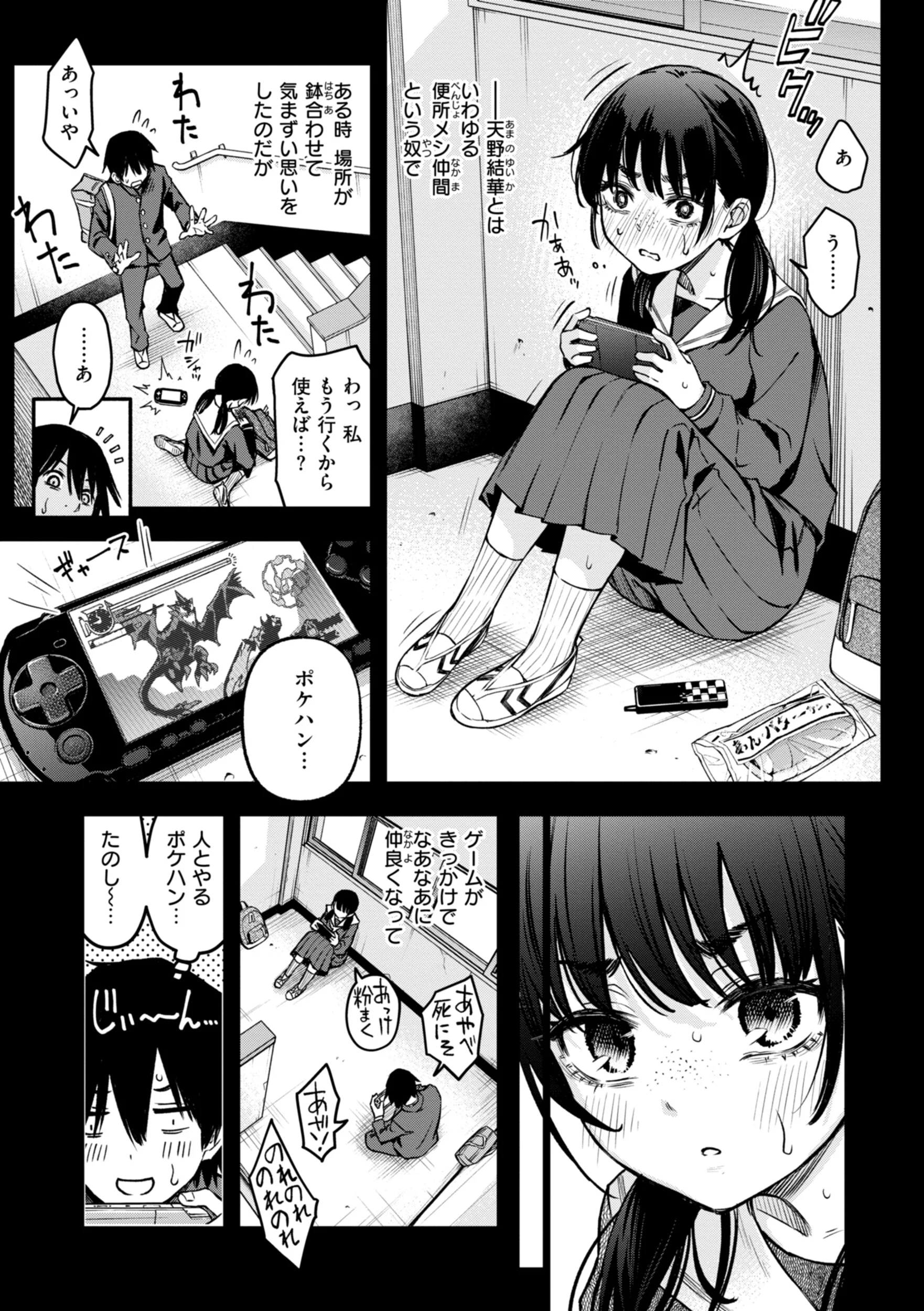 陰キャ同士のセックスが一番エロいよねページ7