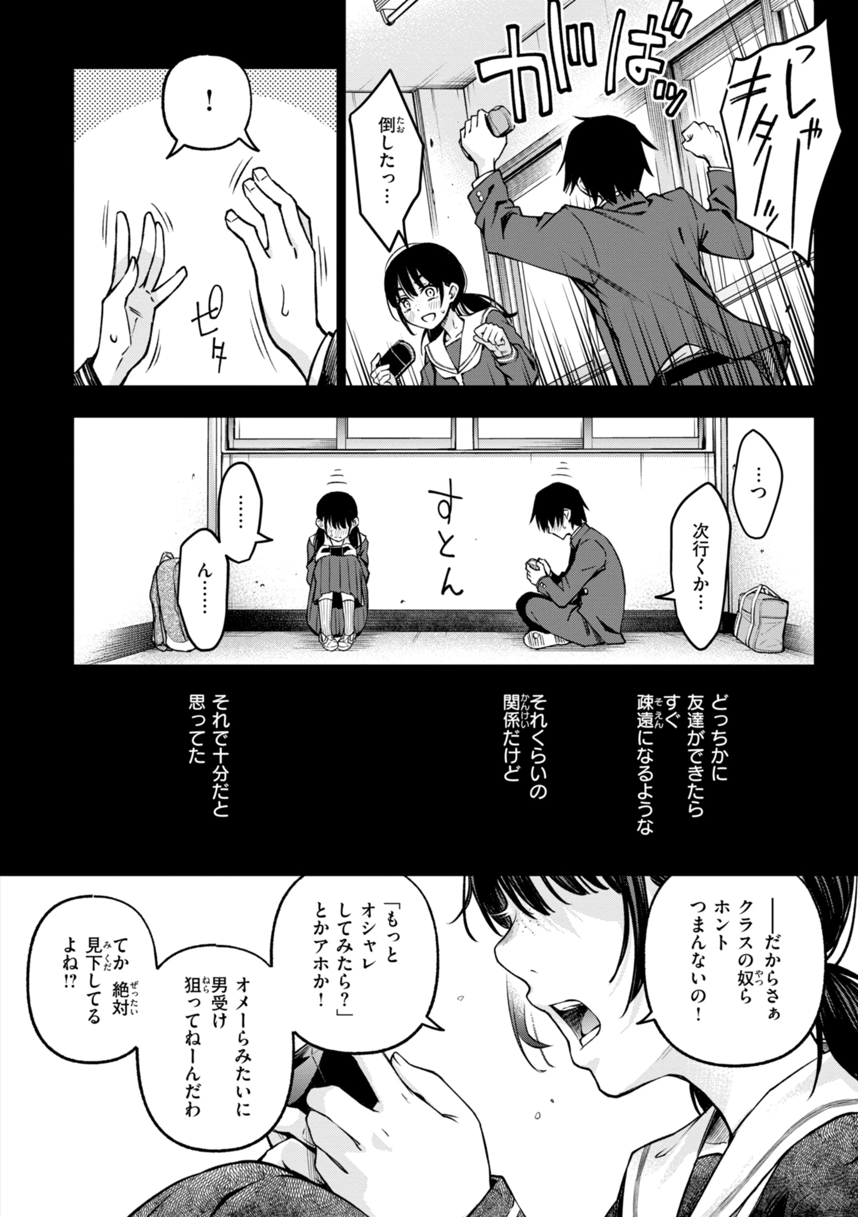 陰キャ同士のセックスが一番エロいよねページ8