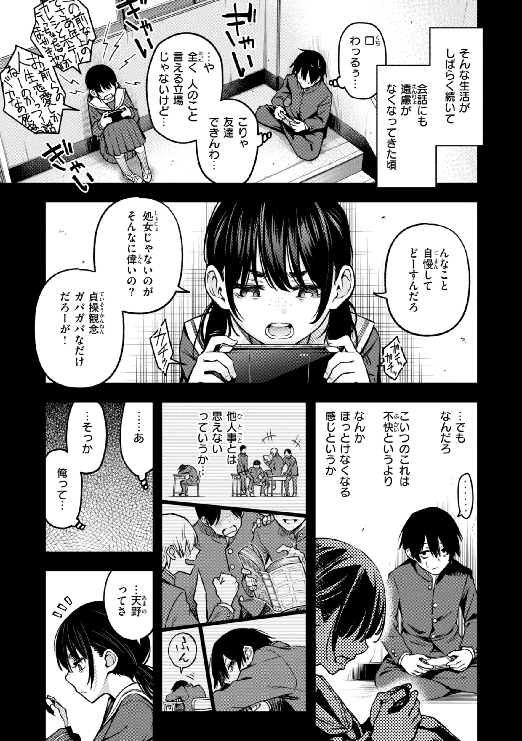 陰キャ同士のセックスが一番エロいよねページ9