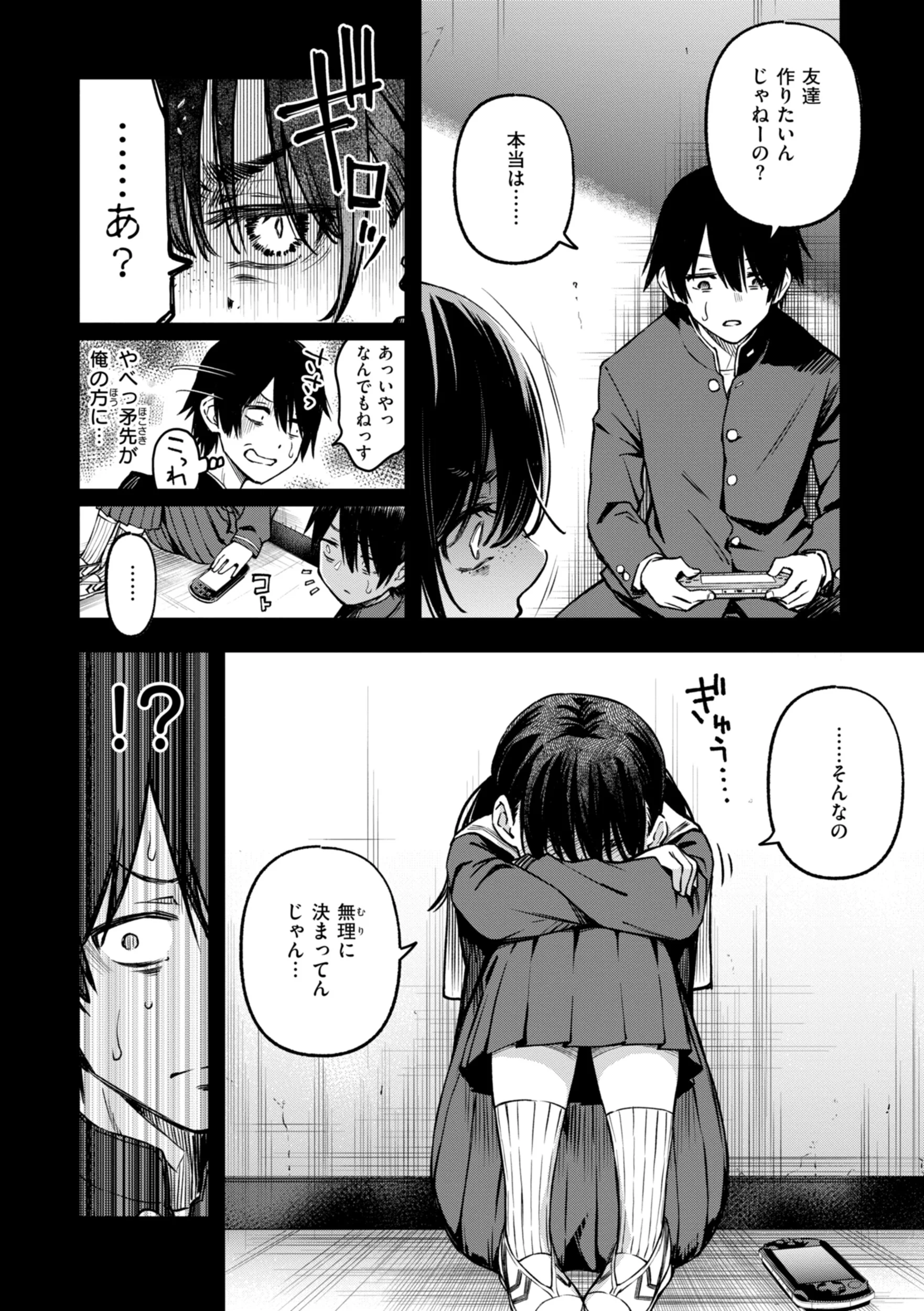 陰キャ同士のセックスが一番エロいよねページ10