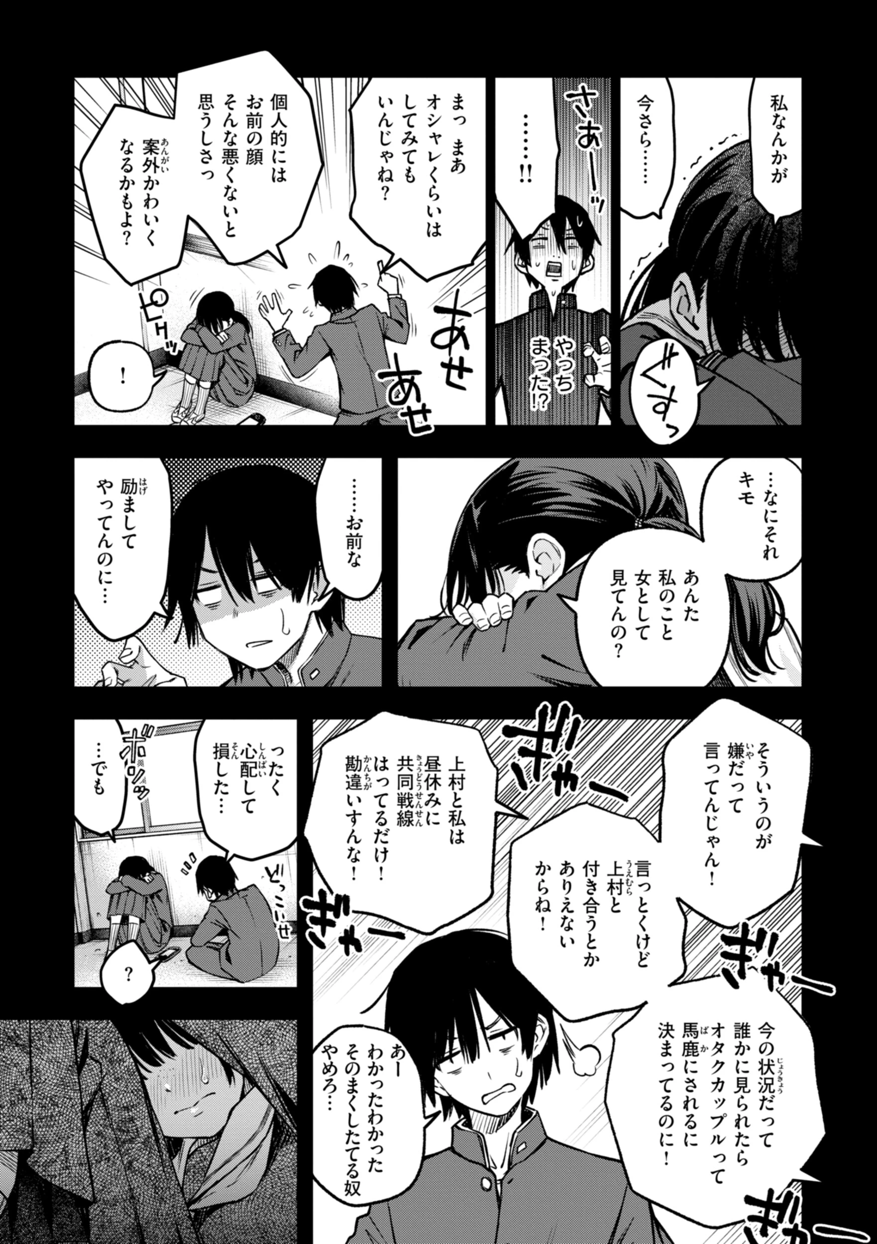 陰キャ同士のセックスが一番エロいよねページ11