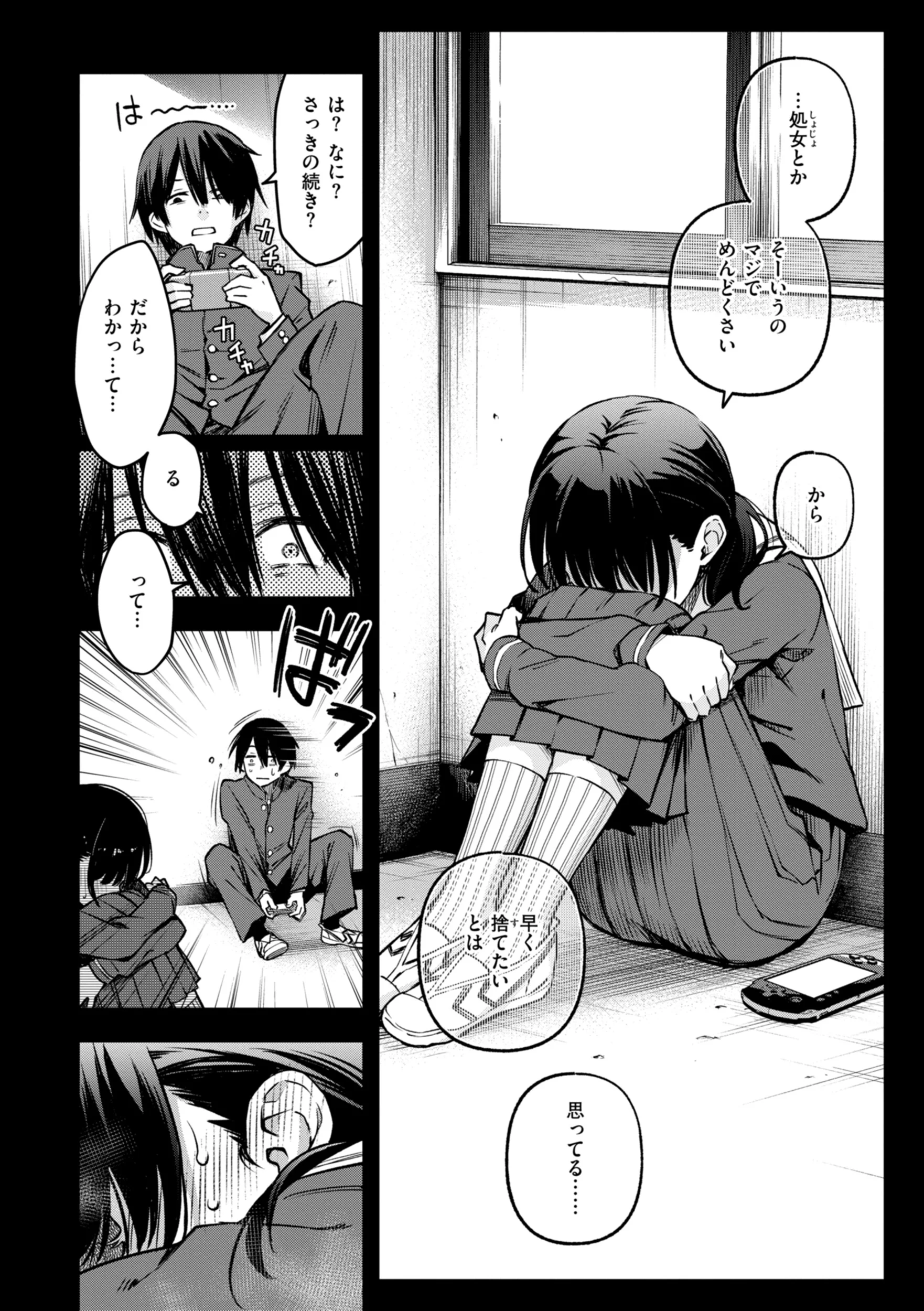 陰キャ同士のセックスが一番エロいよねページ12