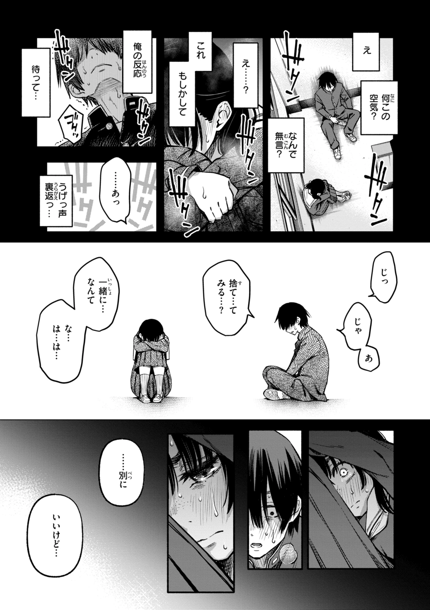 陰キャ同士のセックスが一番エロいよねページ13