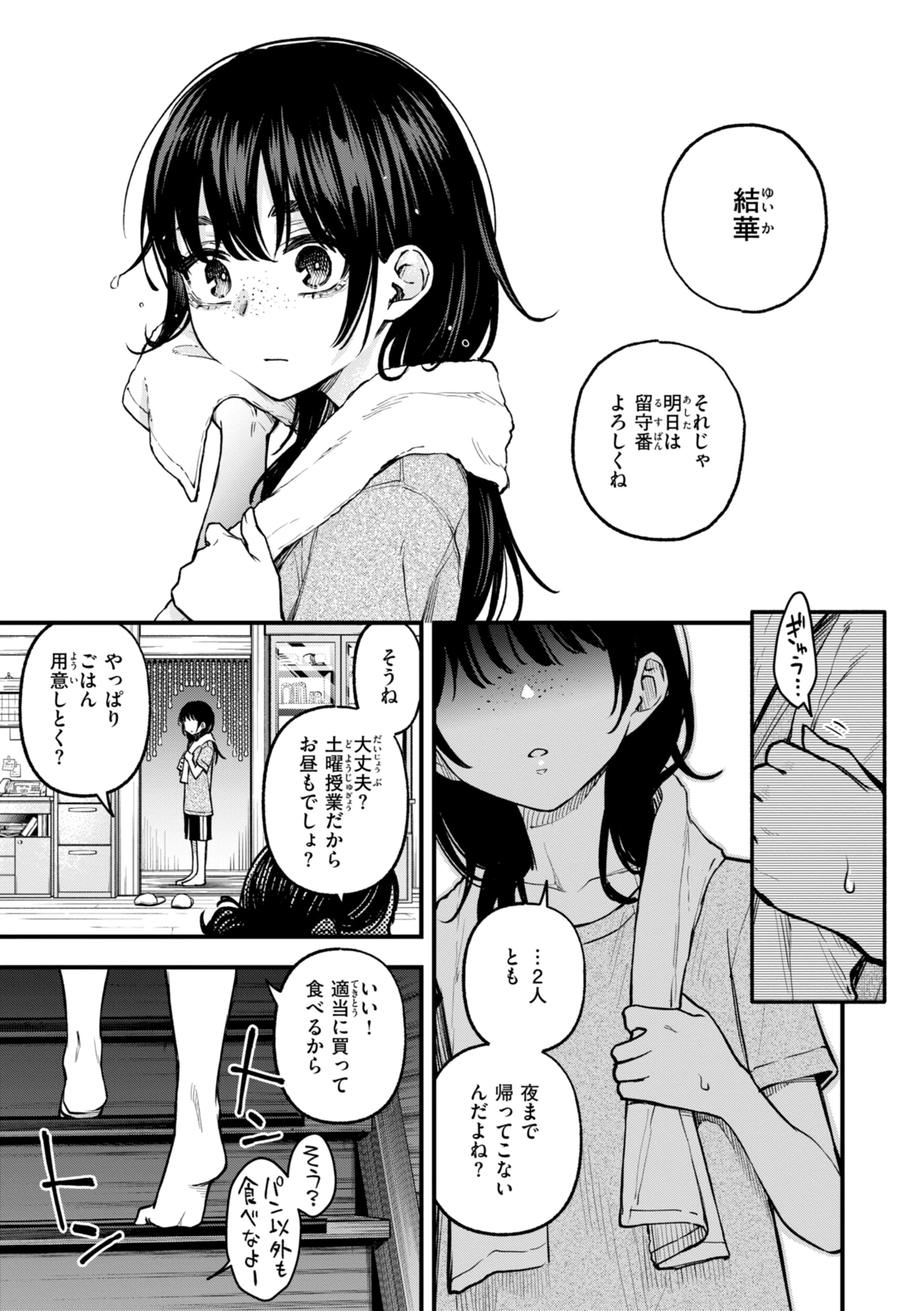 陰キャ同士のセックスが一番エロいよねページ15