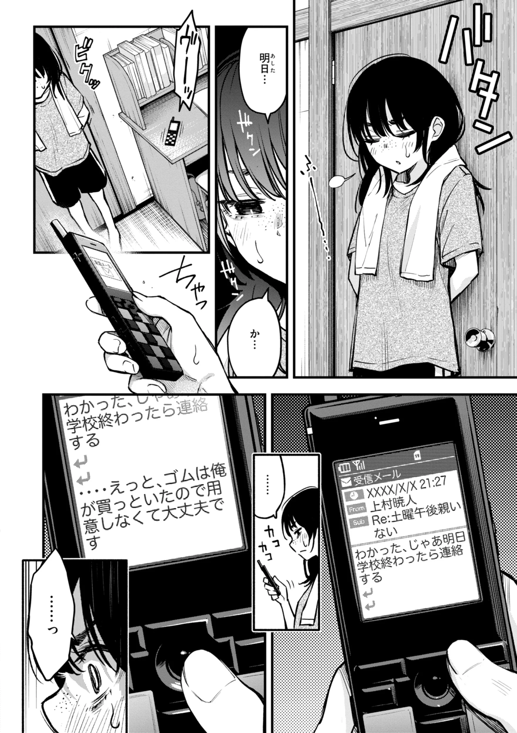陰キャ同士のセックスが一番エロいよねページ16