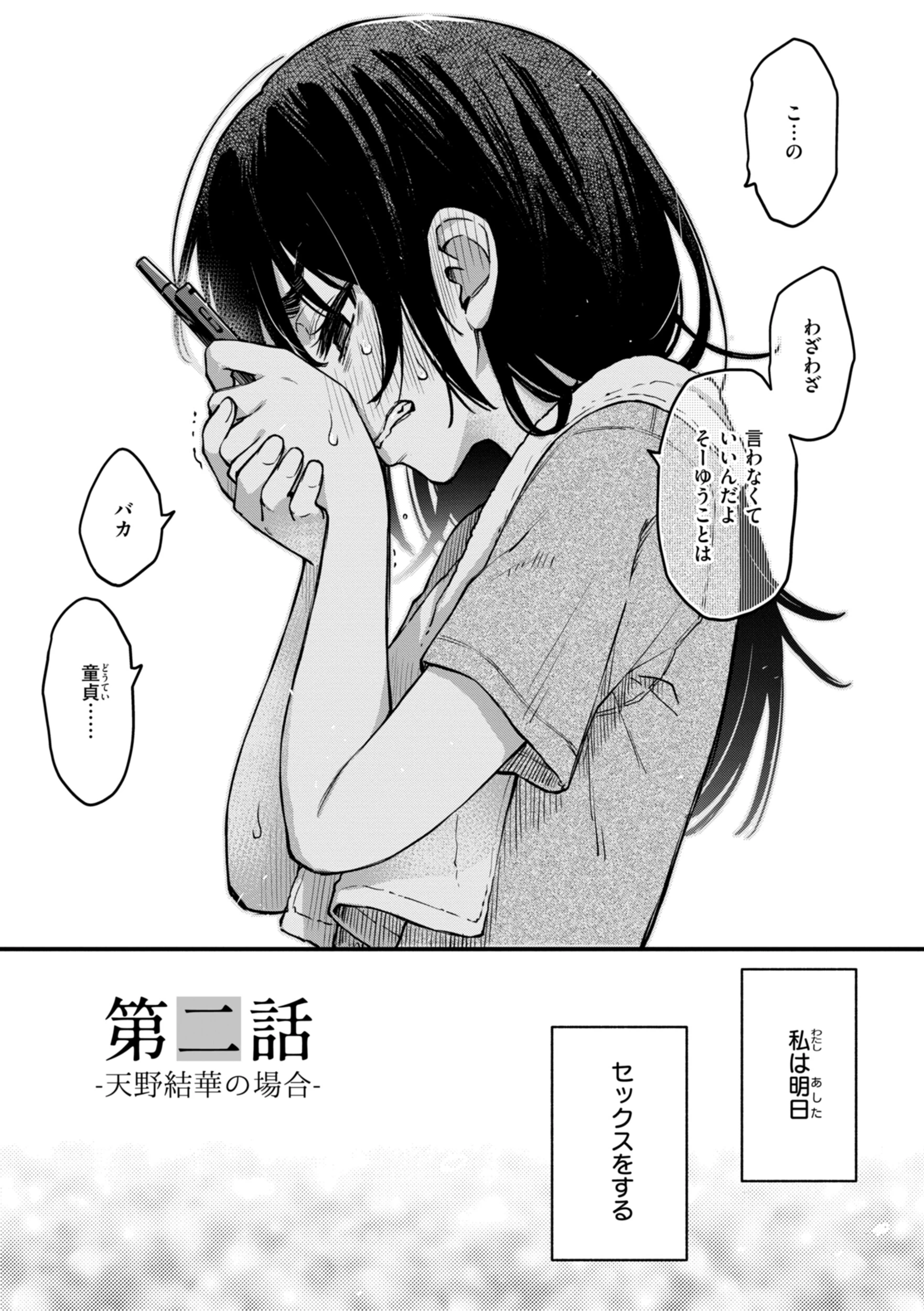 陰キャ同士のセックスが一番エロいよねページ17