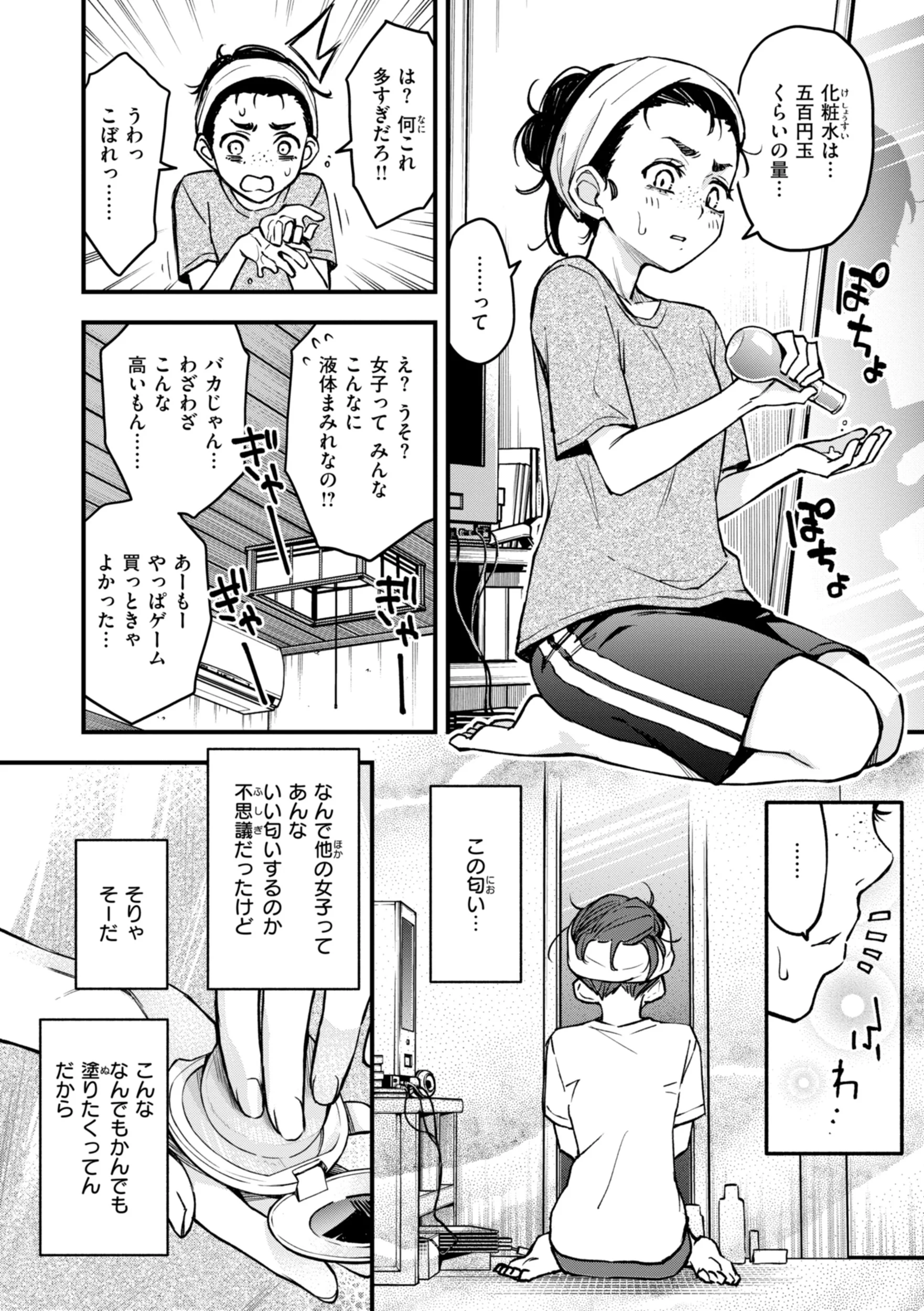 陰キャ同士のセックスが一番エロいよねページ19