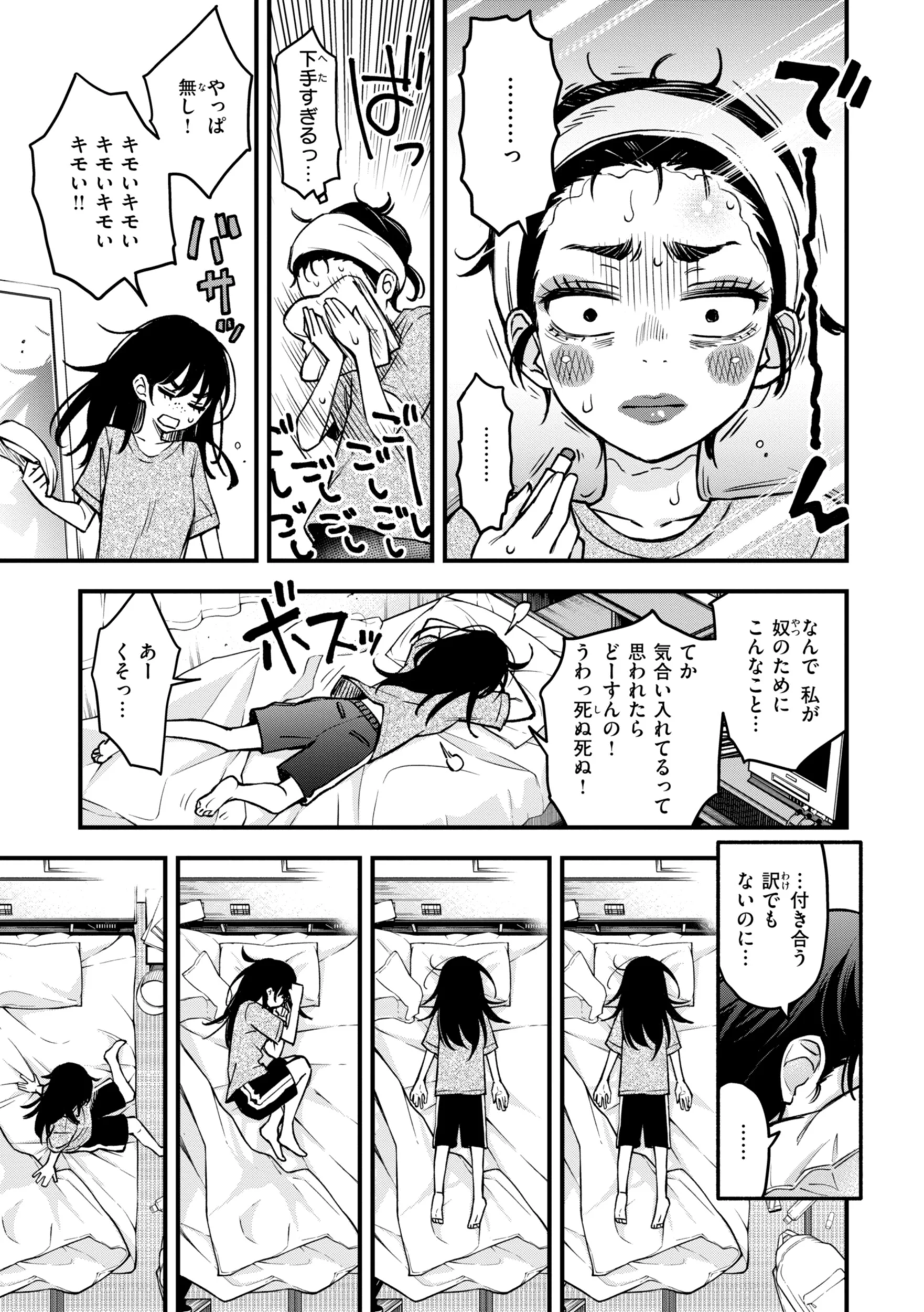 陰キャ同士のセックスが一番エロいよねページ21