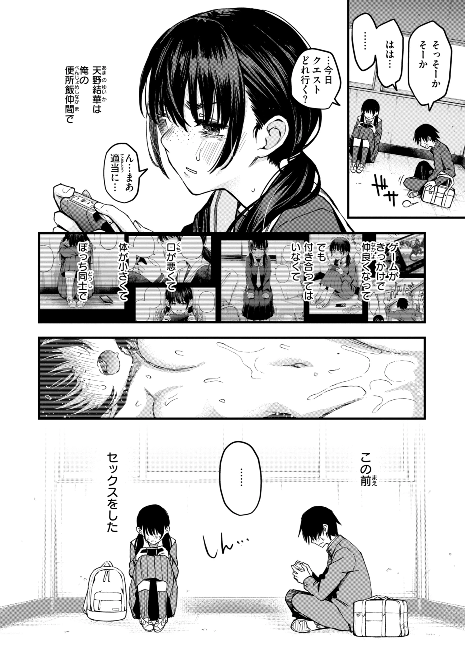 陰キャ同士のセックスが一番エロいよねページ26