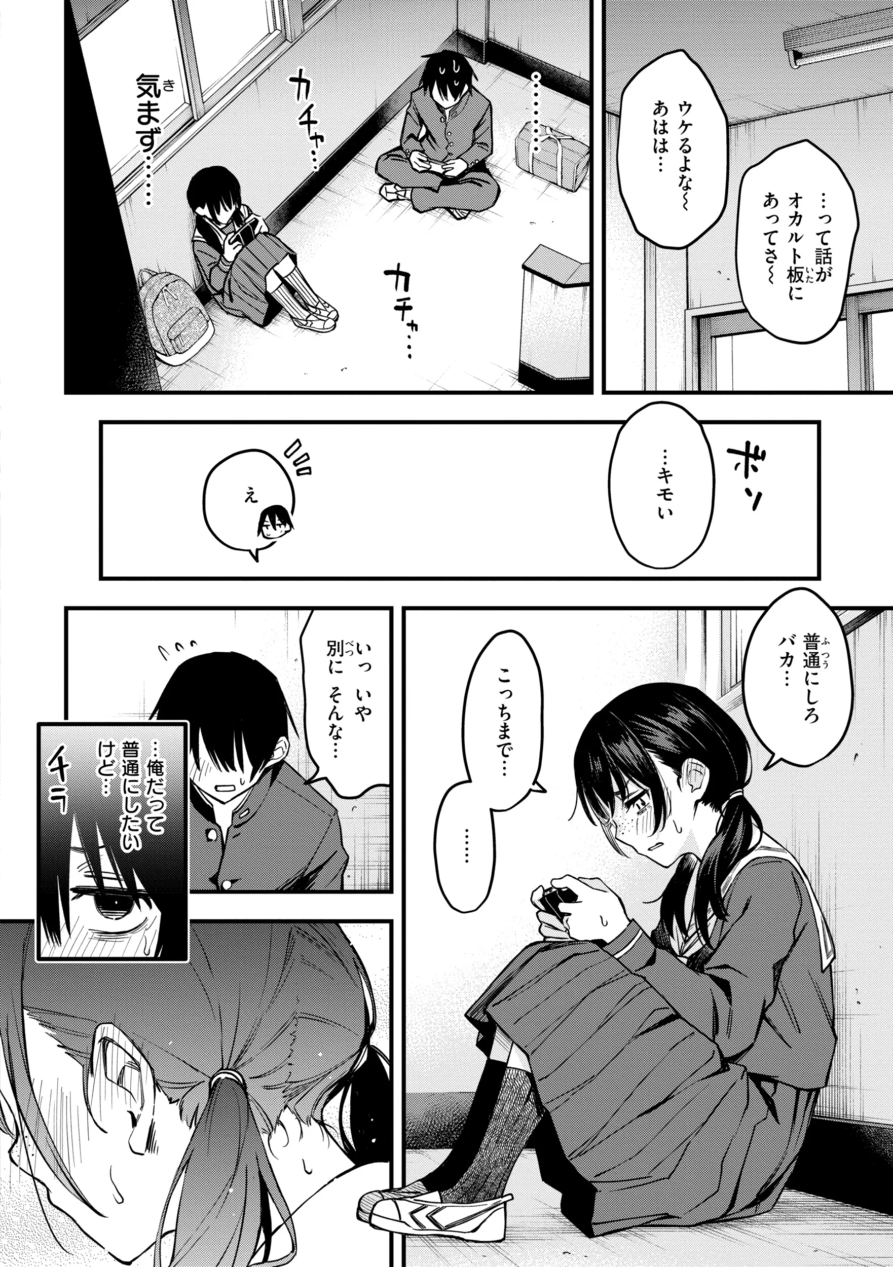 陰キャ同士のセックスが一番エロいよねページ28