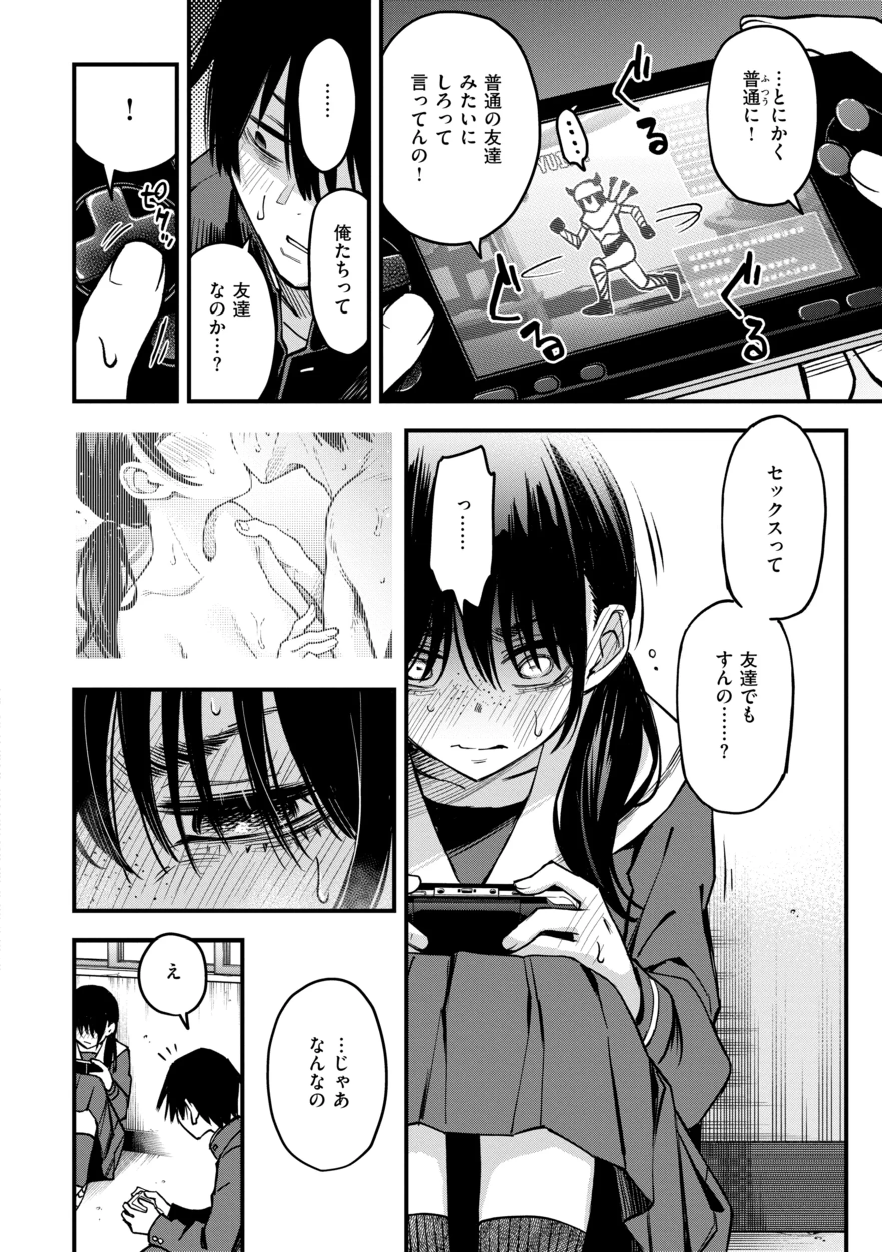 陰キャ同士のセックスが一番エロいよねページ30