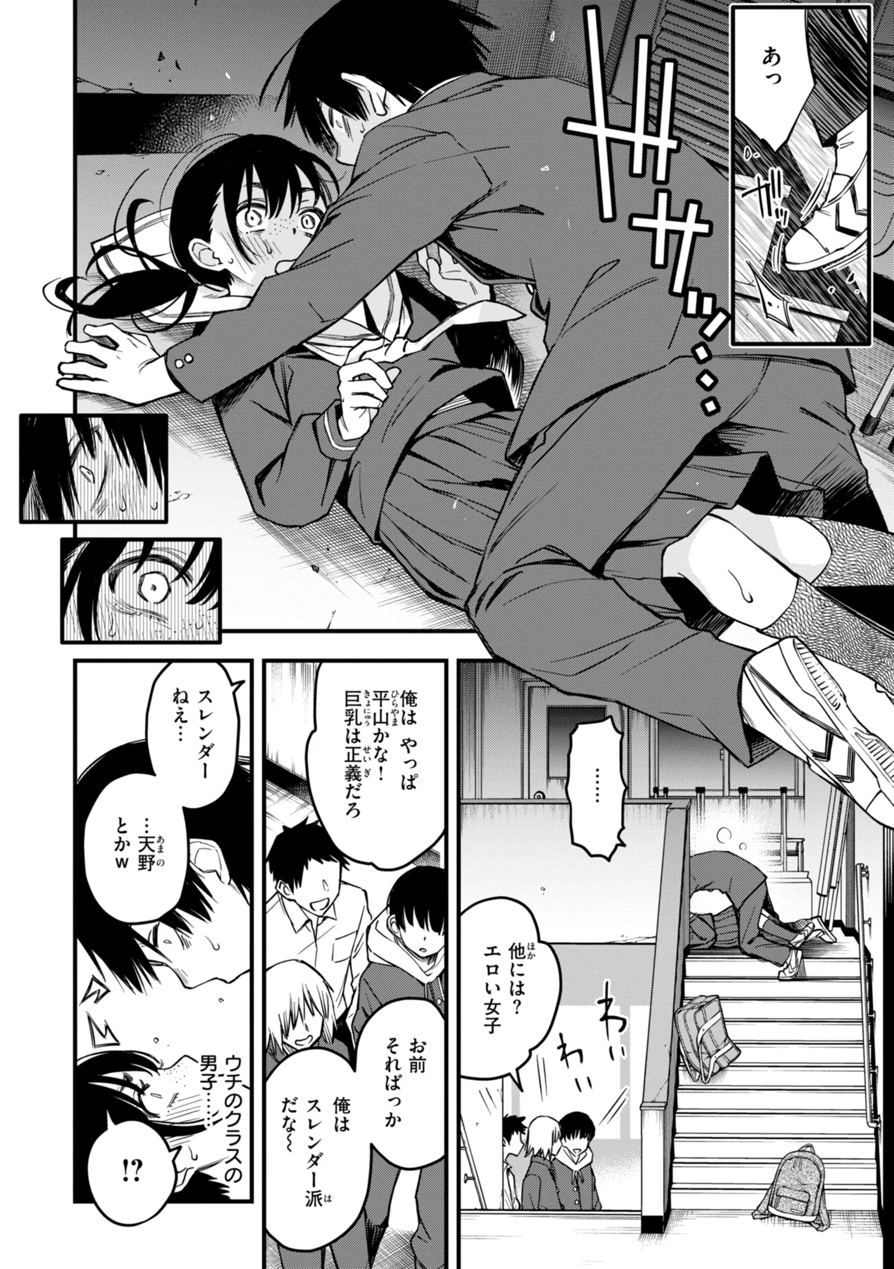 陰キャ同士のセックスが一番エロいよねページ32