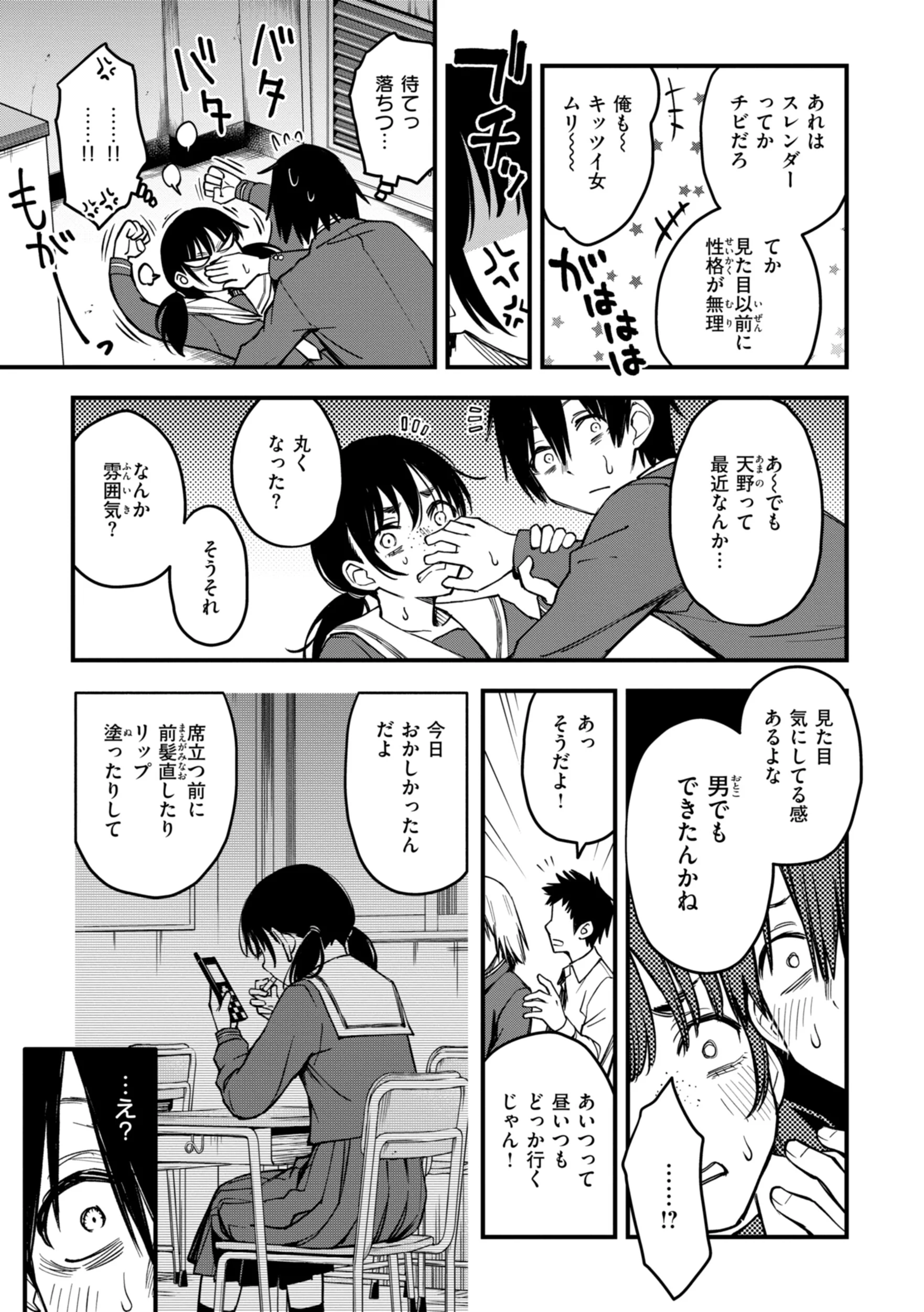 陰キャ同士のセックスが一番エロいよねページ33