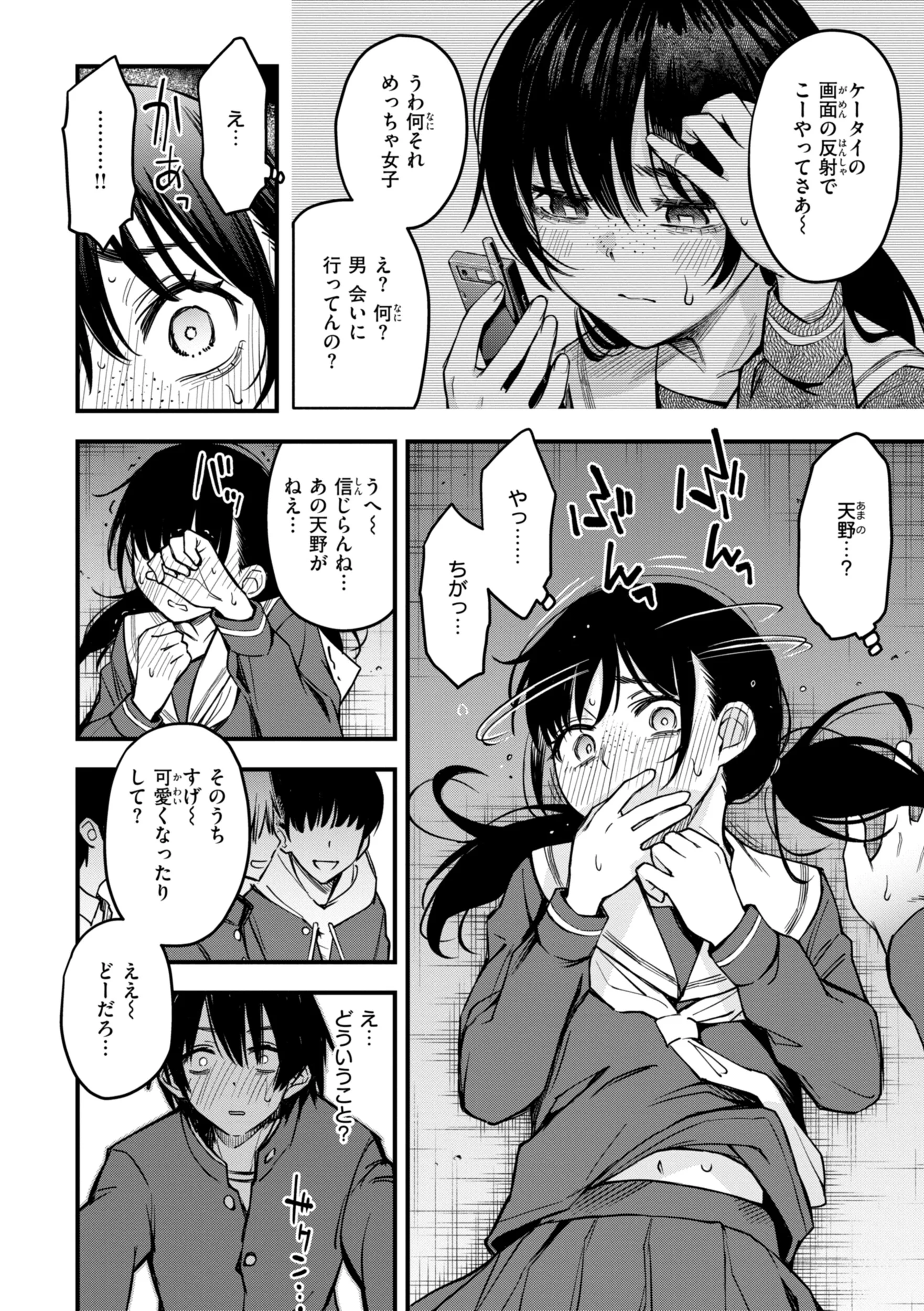 陰キャ同士のセックスが一番エロいよねページ34