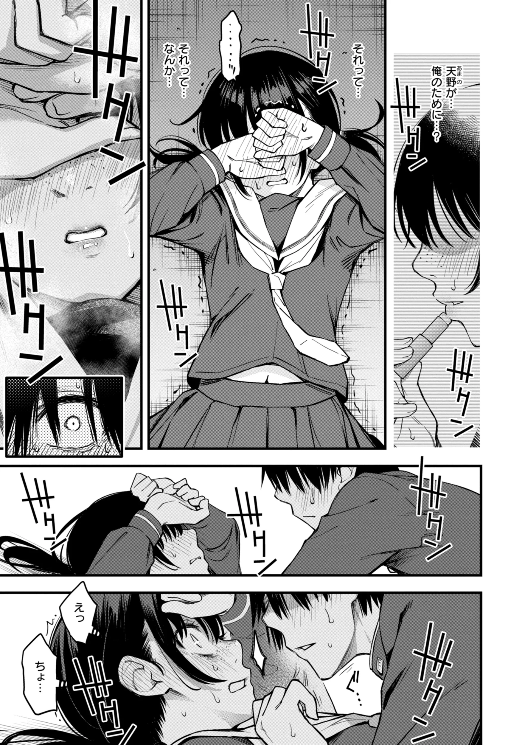 陰キャ同士のセックスが一番エロいよねページ35