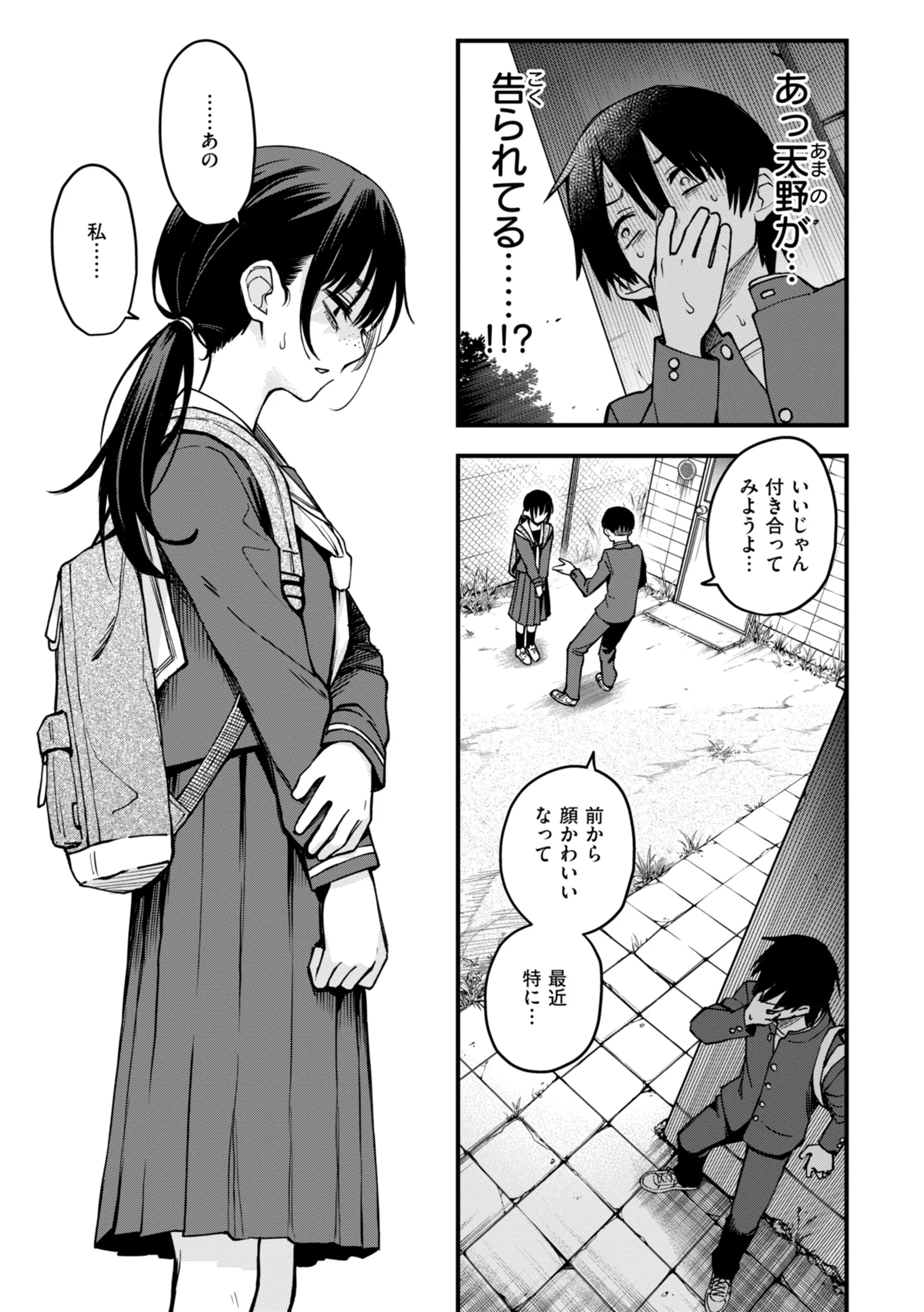 陰キャ同士のセックスが一番エロいよねページ53