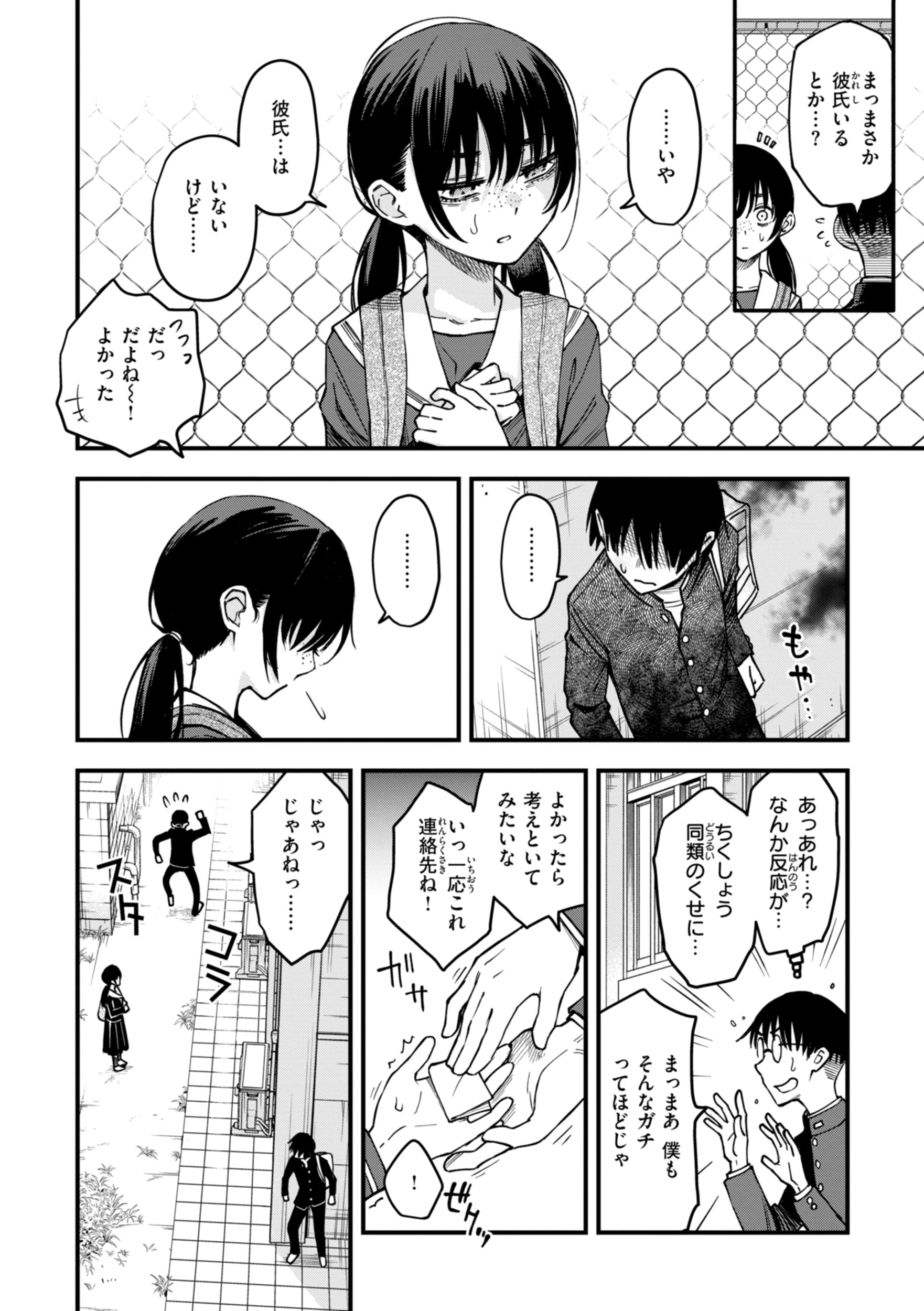 陰キャ同士のセックスが一番エロいよねページ56