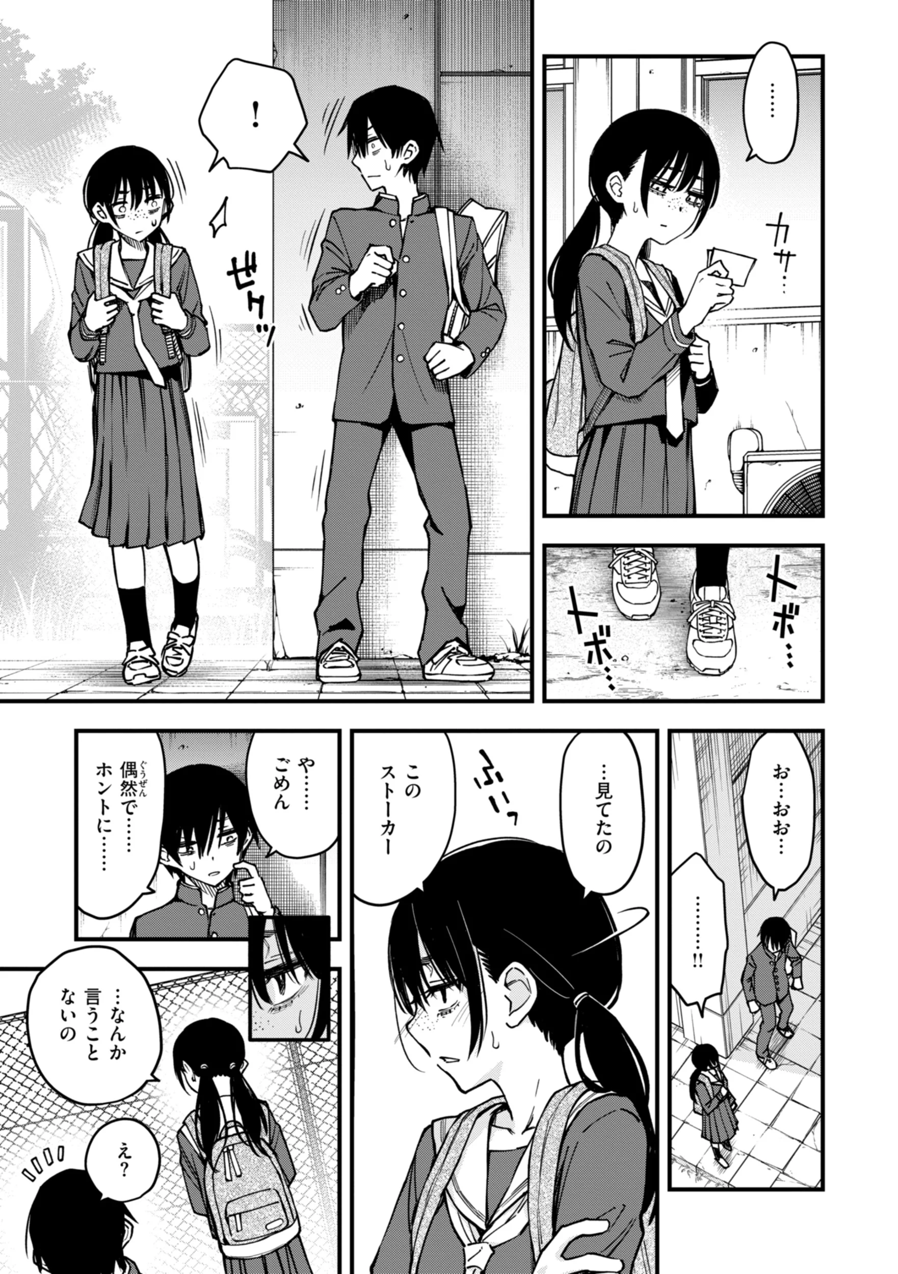 陰キャ同士のセックスが一番エロいよねページ57
