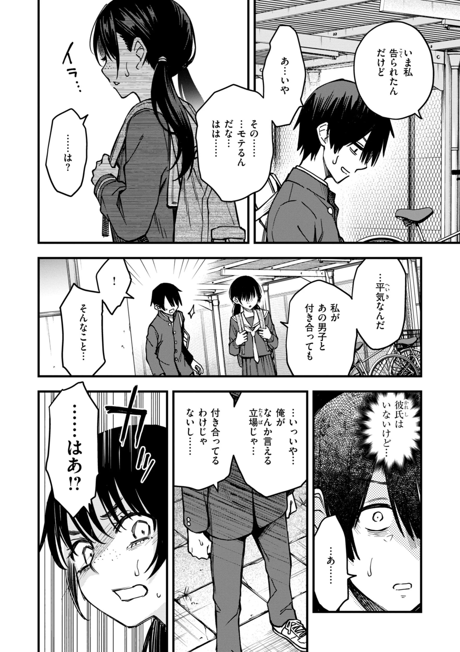 陰キャ同士のセックスが一番エロいよねページ58
