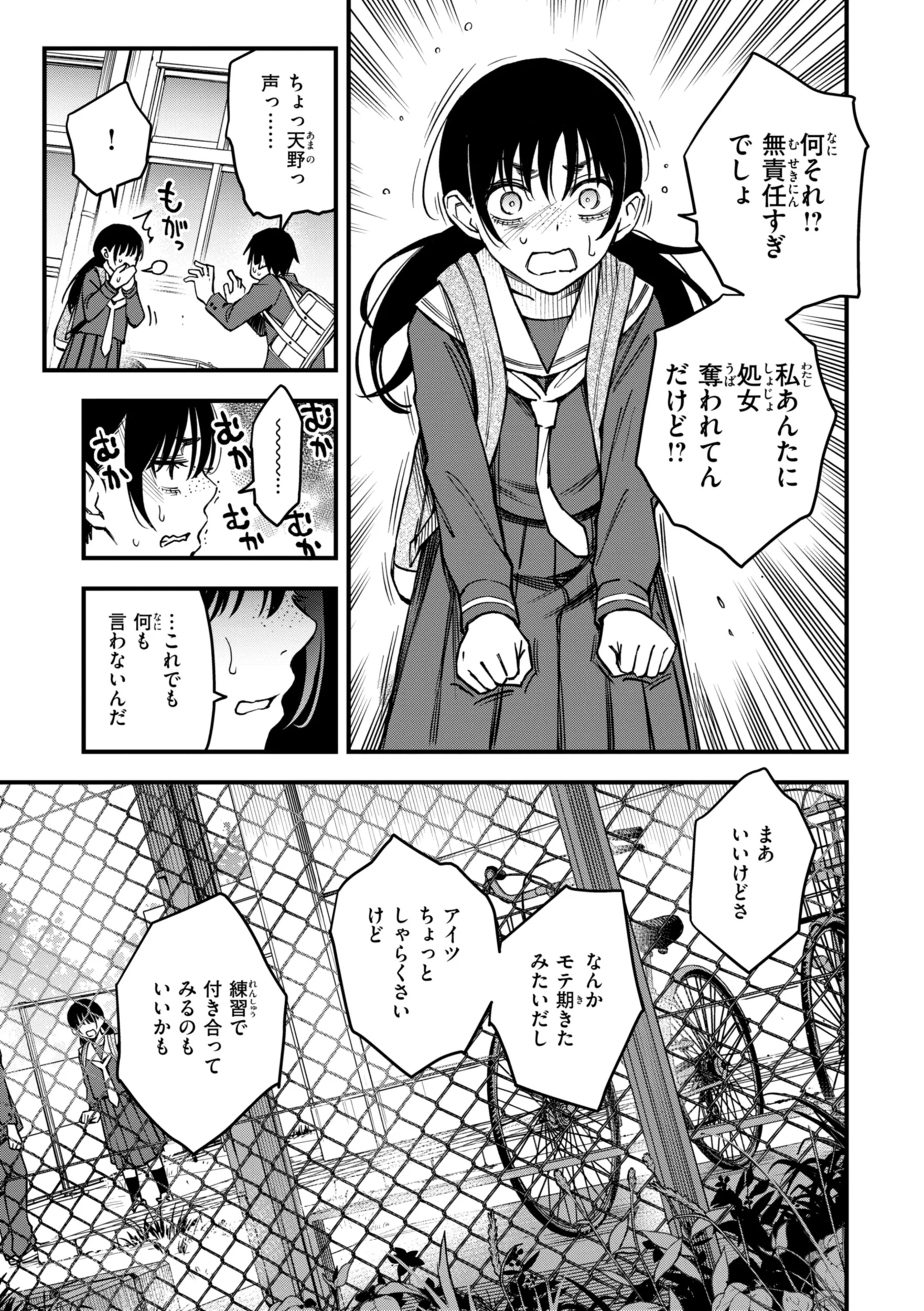 陰キャ同士のセックスが一番エロいよねページ59
