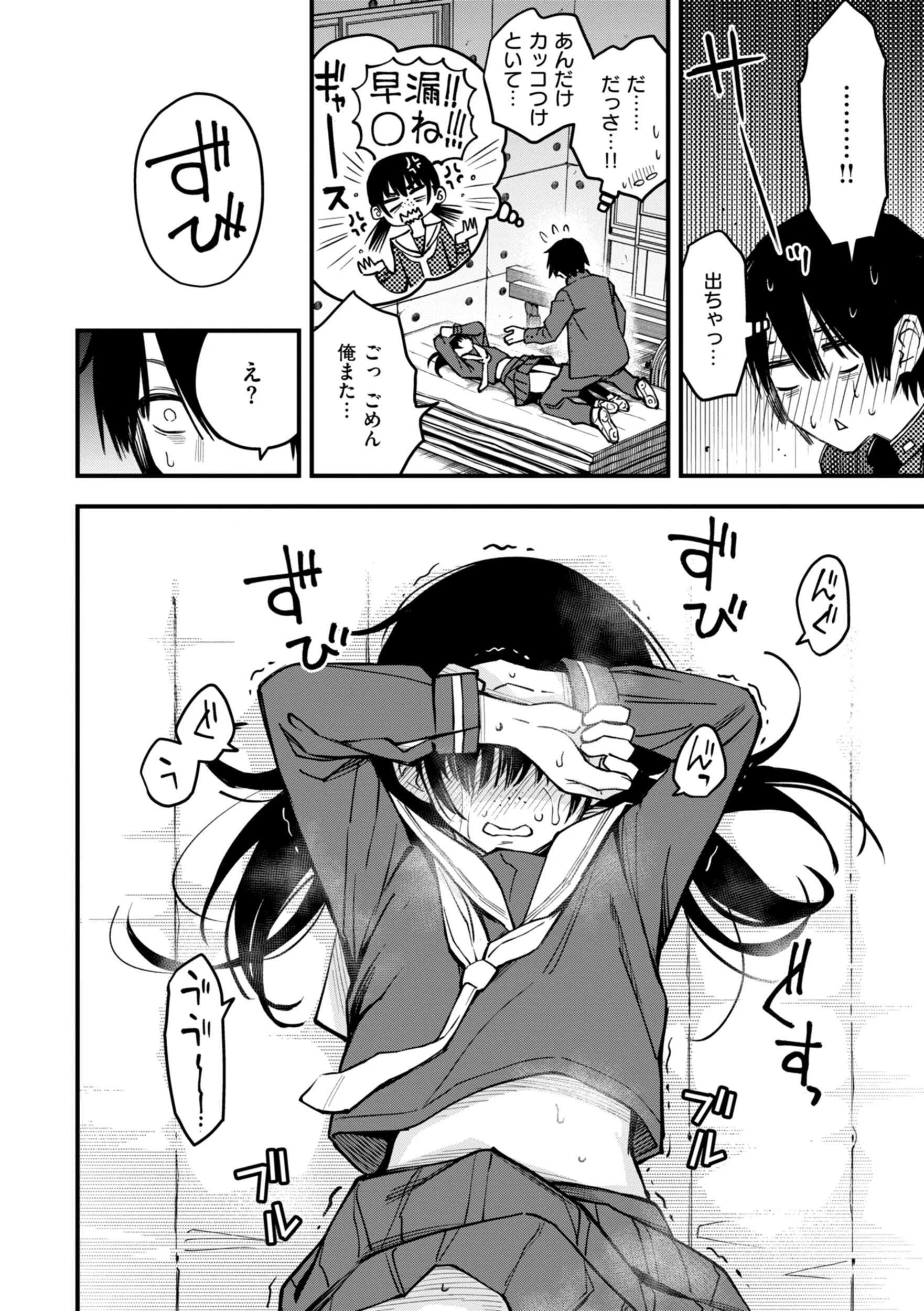陰キャ同士のセックスが一番エロいよねページ62