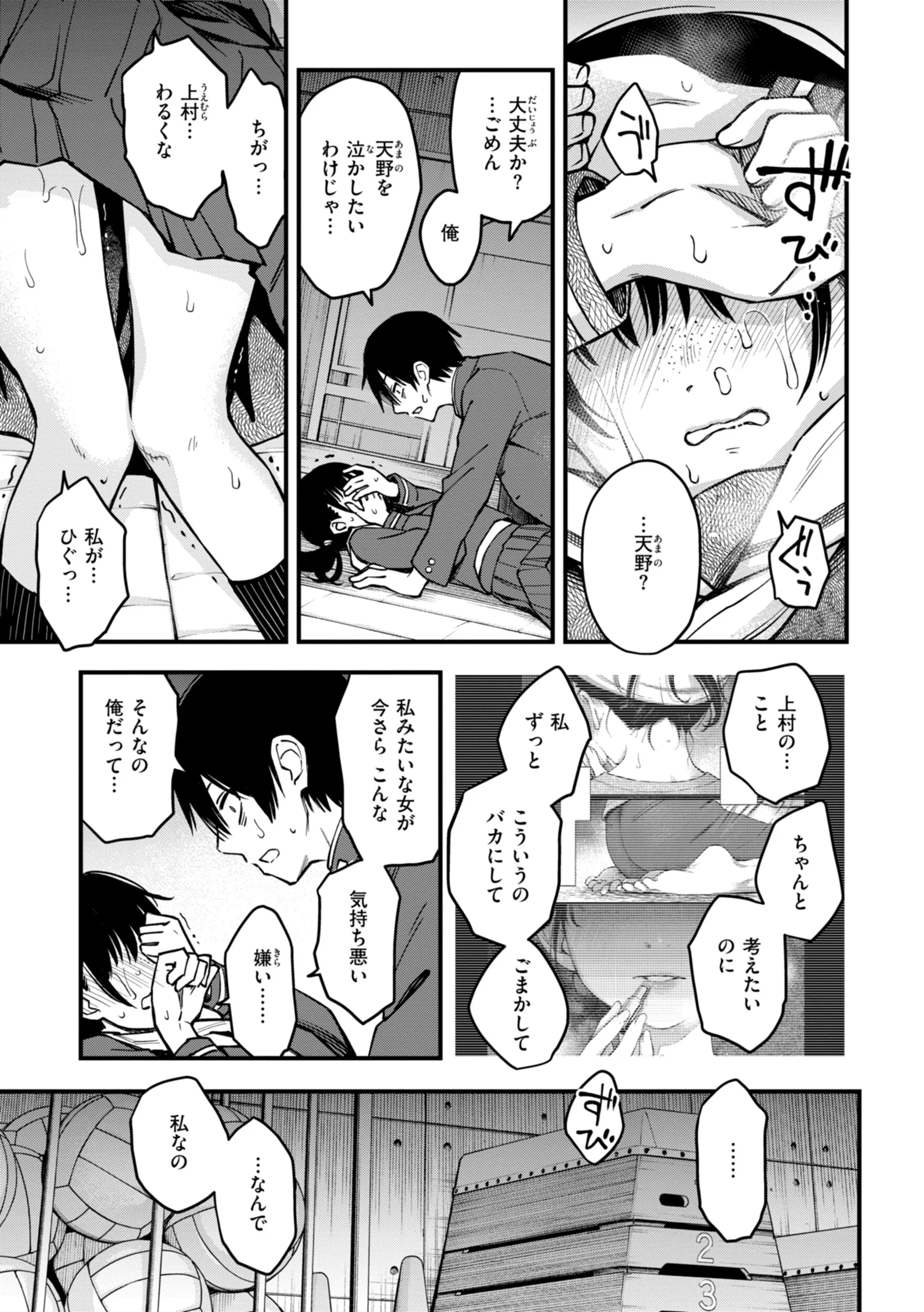 陰キャ同士のセックスが一番エロいよねページ63