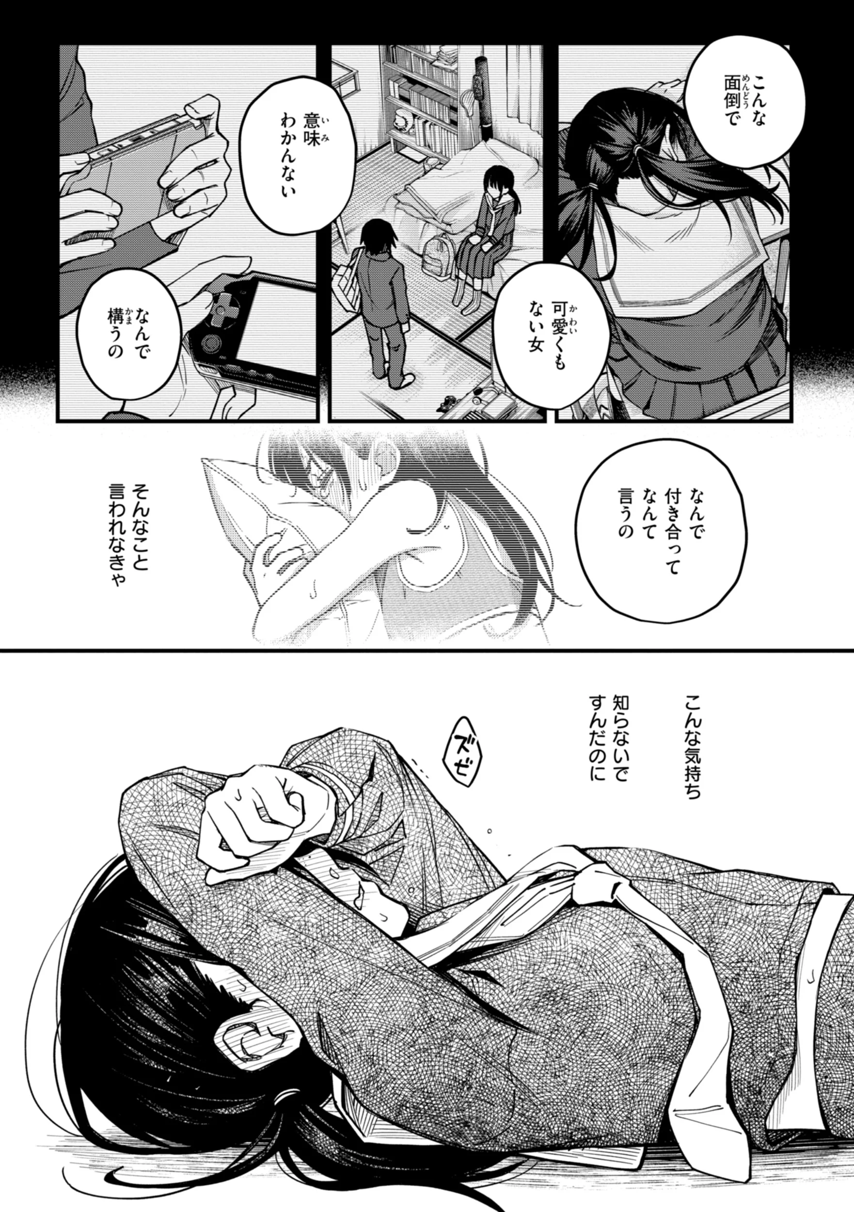 陰キャ同士のセックスが一番エロいよねページ64