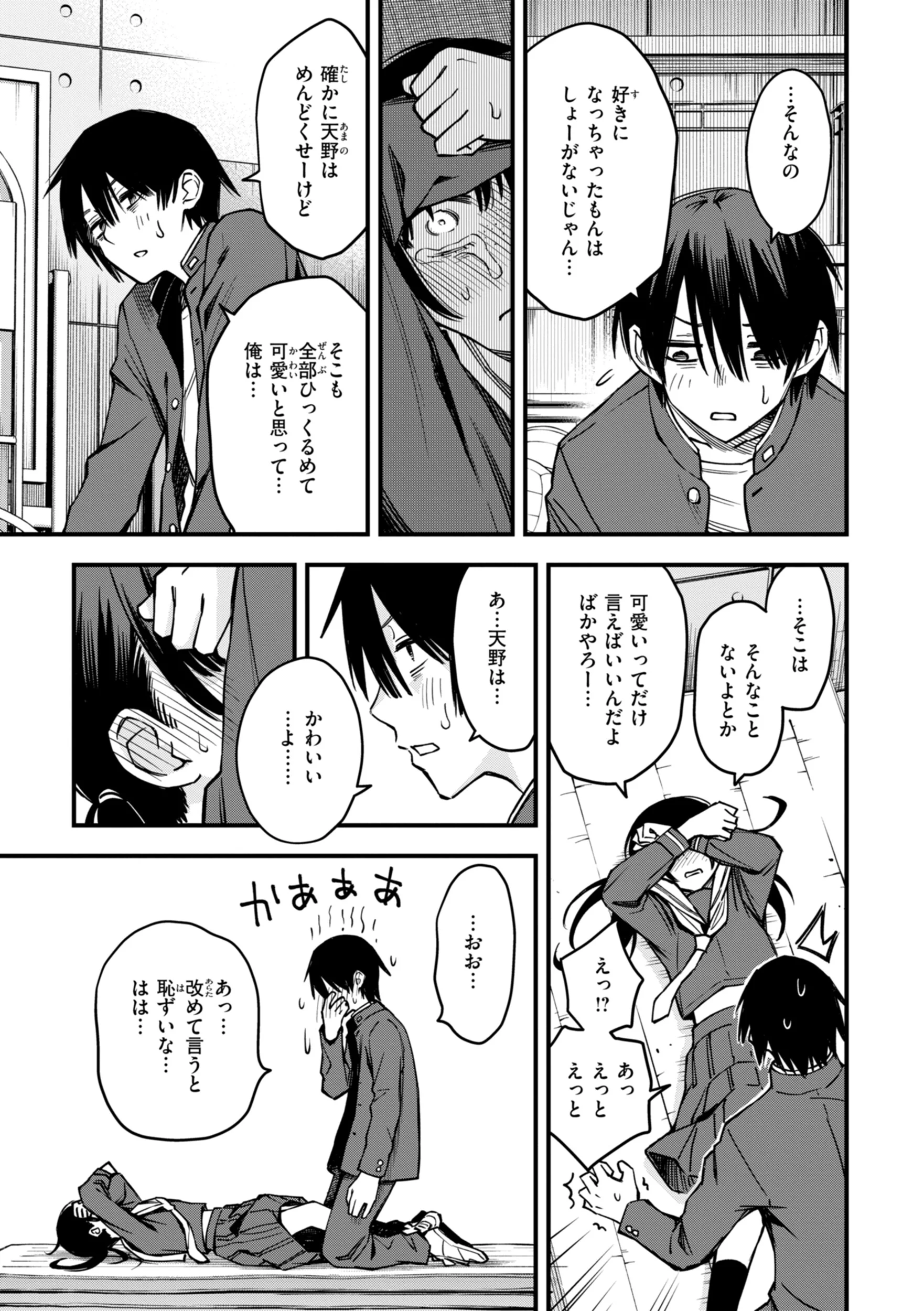 陰キャ同士のセックスが一番エロいよねページ65