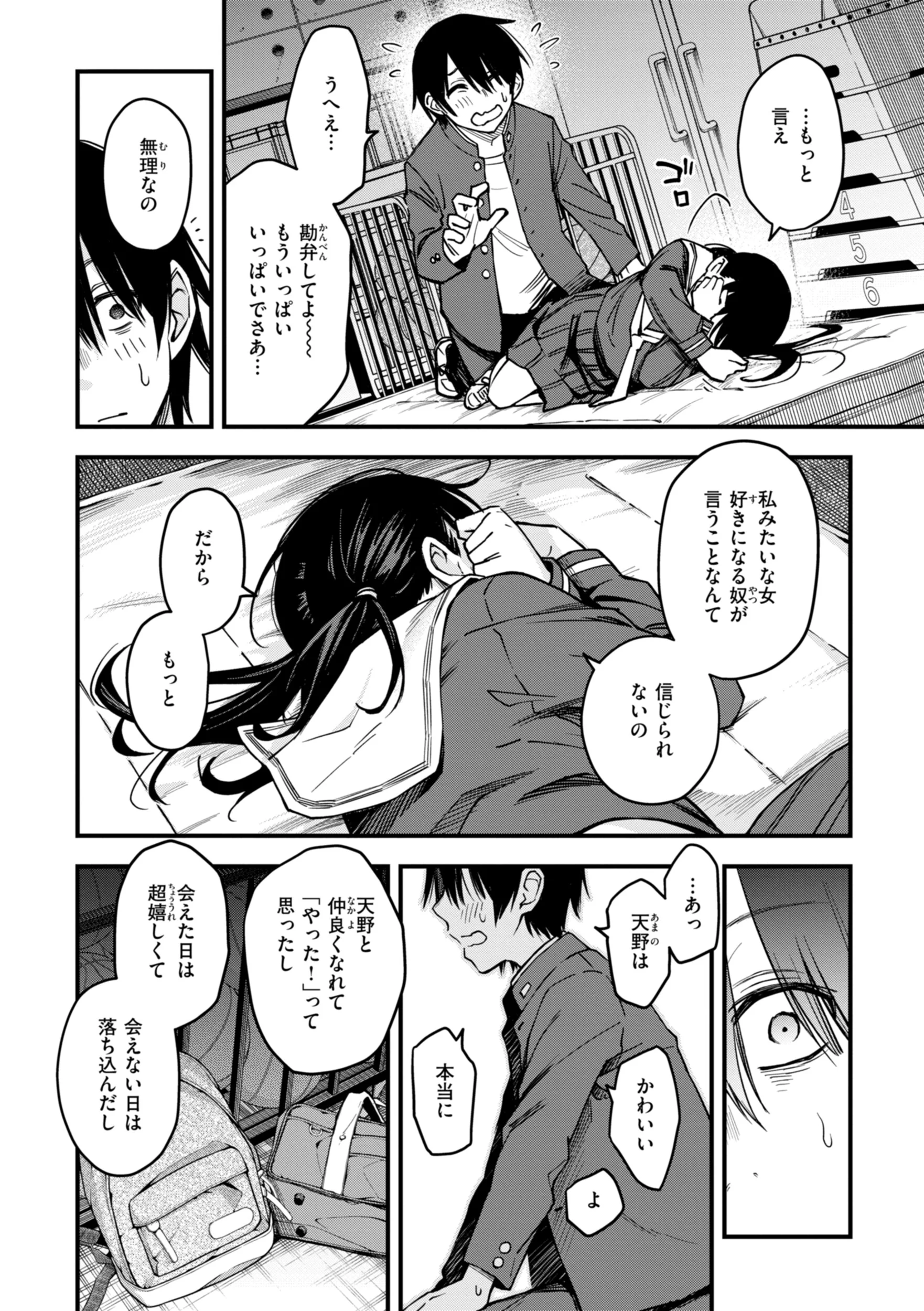 陰キャ同士のセックスが一番エロいよねページ66