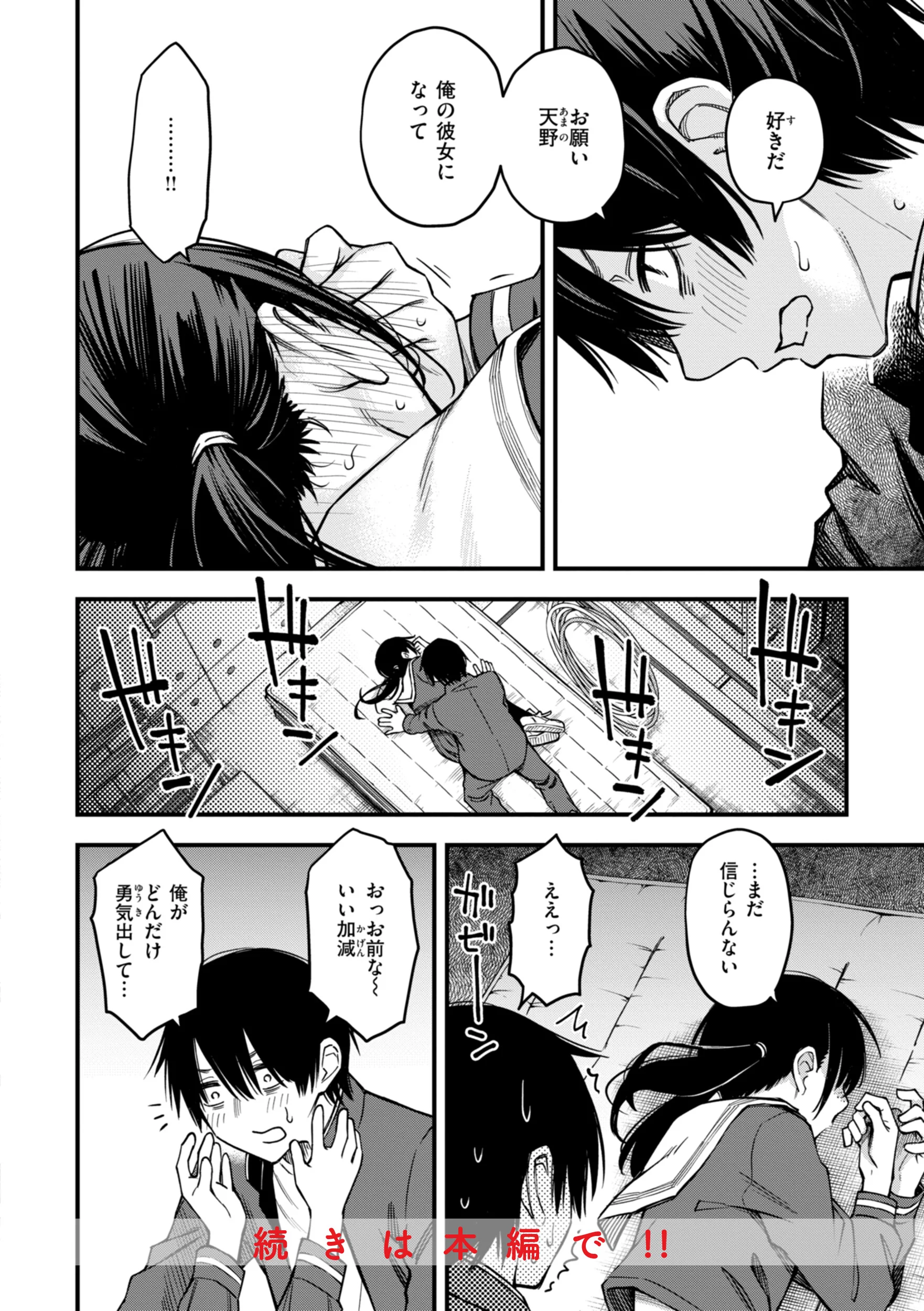 陰キャ同士のセックスが一番エロいよねページ68